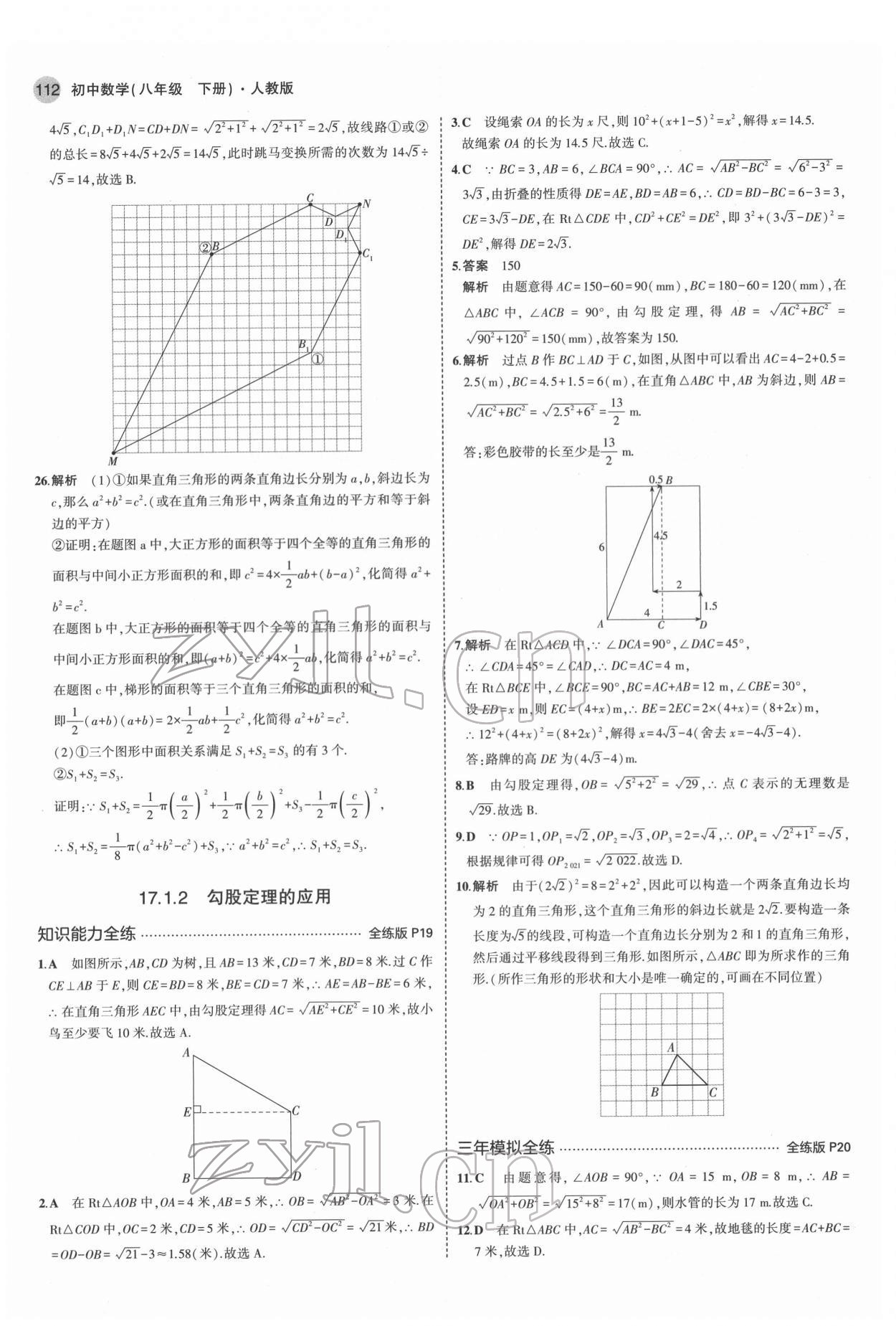 2022年5年中考3年模拟八年级数学下册人教版 第10页