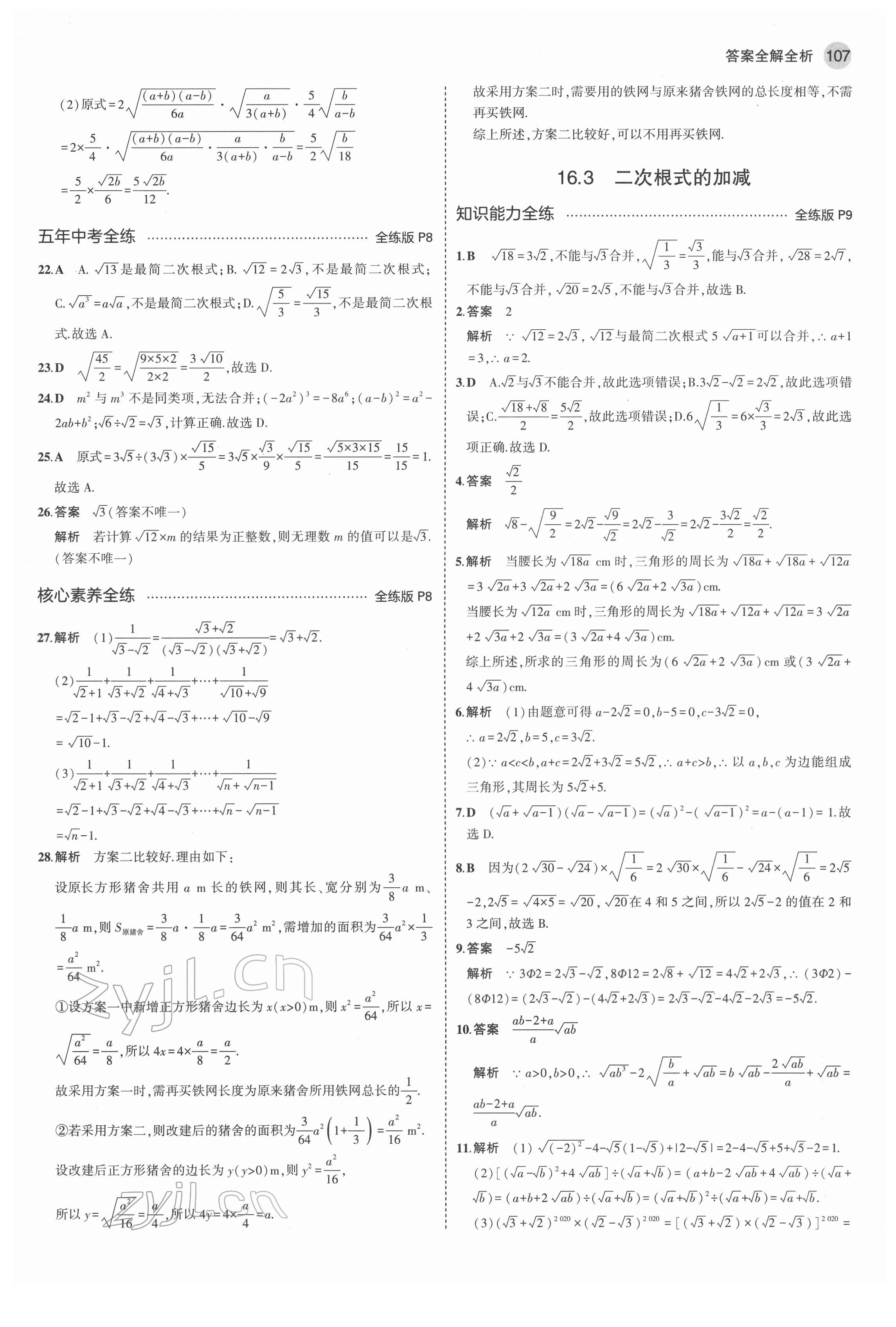 2022年5年中考3年模拟八年级数学下册人教版 第5页