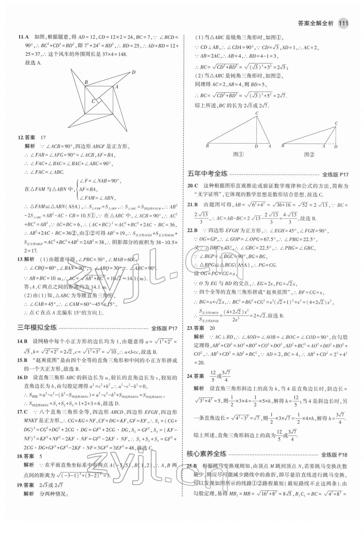 2022年5年中考3年模拟八年级数学下册人教版 第9页