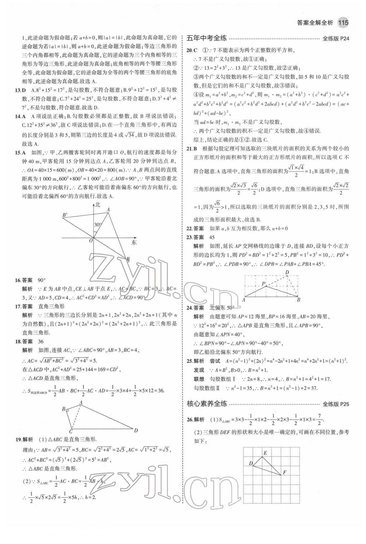 2022年5年中考3年模擬八年級數(shù)學(xué)下冊人教版 第13頁