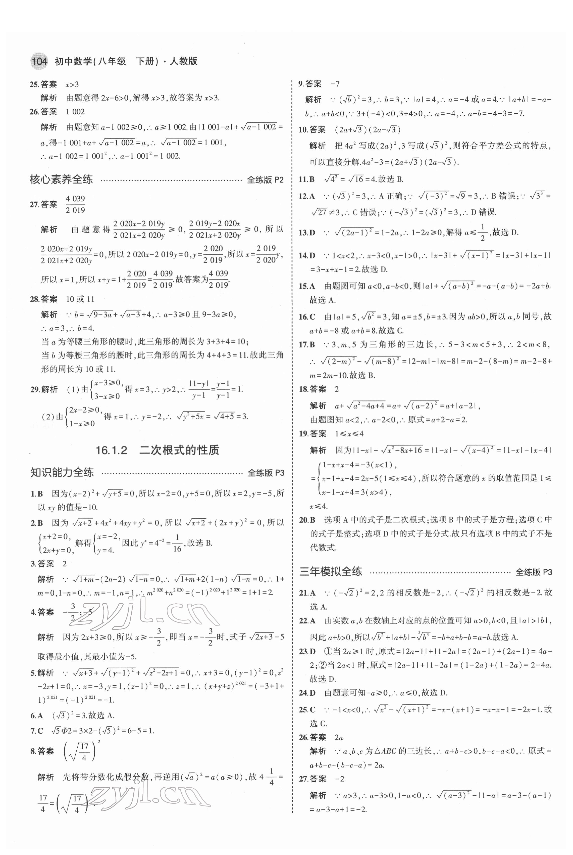 2022年5年中考3年模拟八年级数学下册人教版 第2页