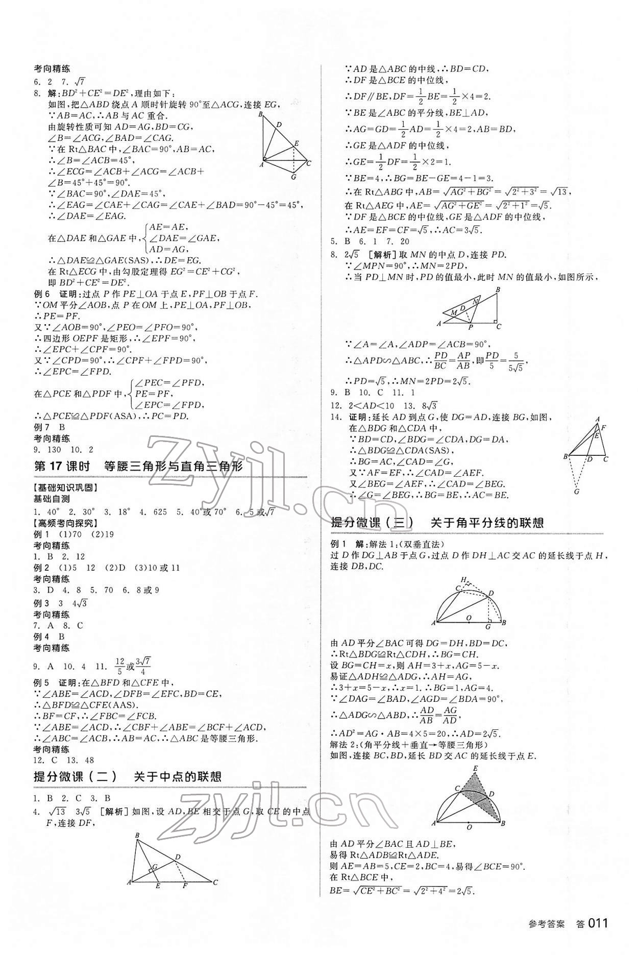 2022年全品中考復(fù)習(xí)方案數(shù)學(xué)甘肅專版 第10頁