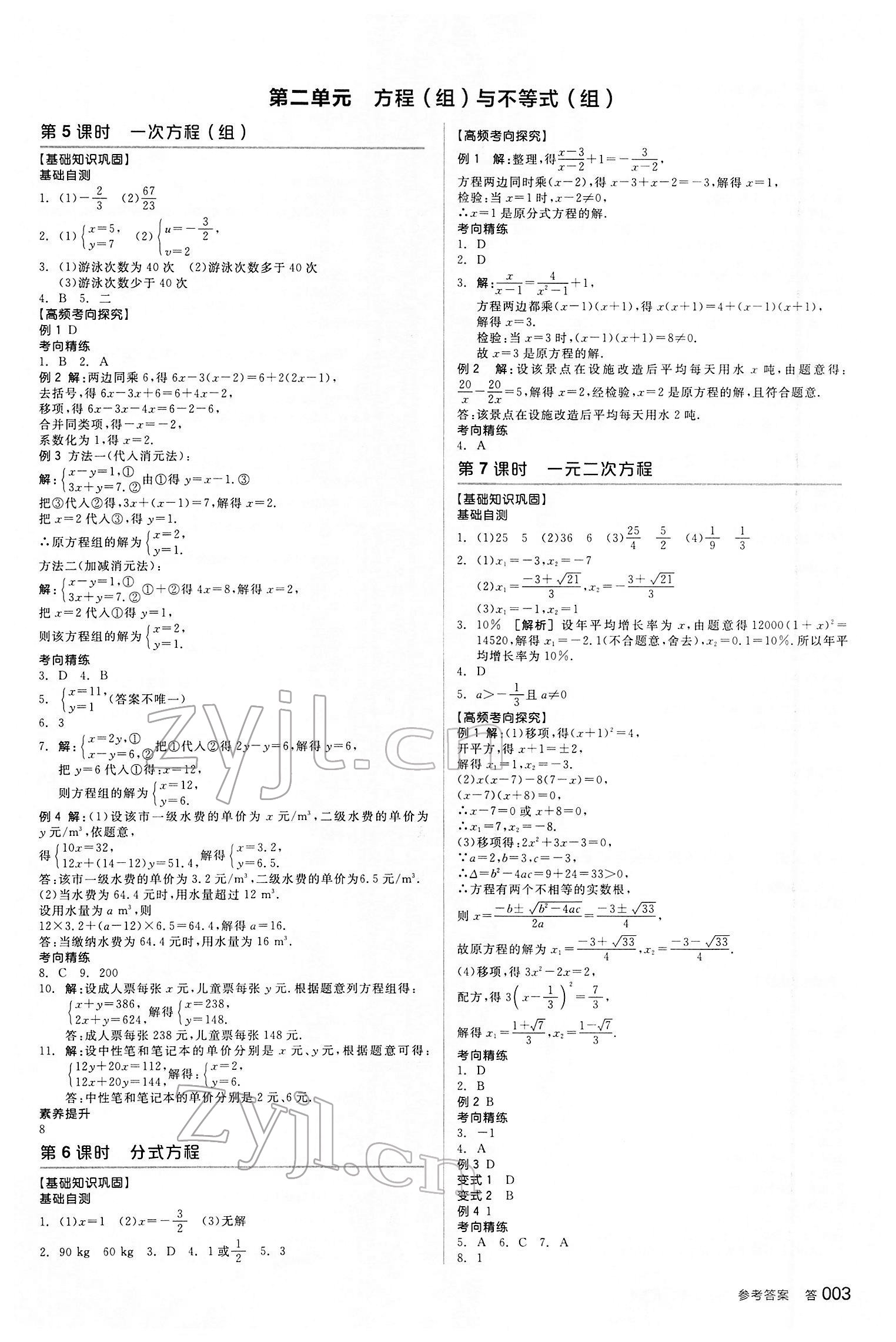 2022年全品中考復習方案數(shù)學甘肅專版 第2頁