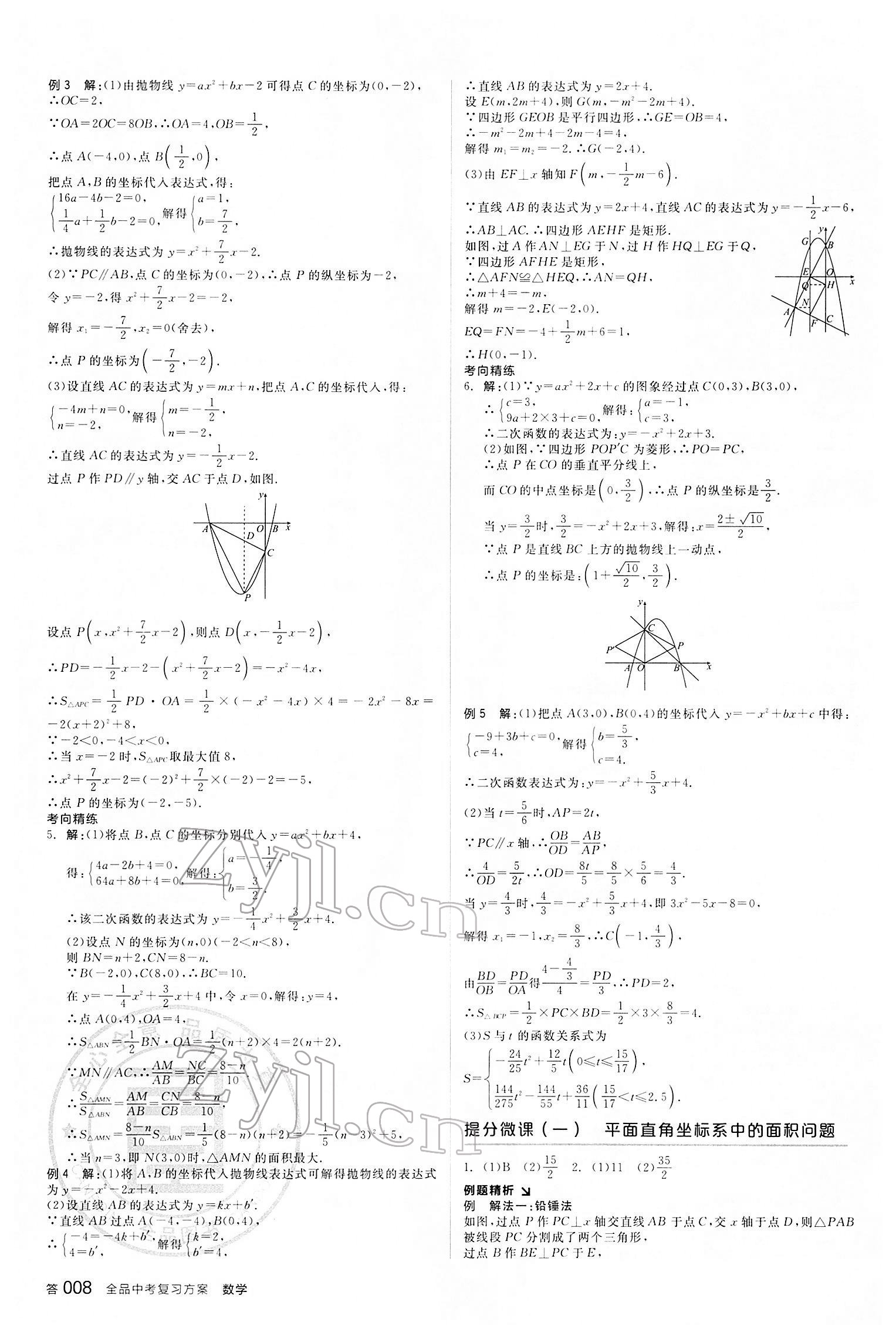 2022年全品中考復(fù)習(xí)方案數(shù)學(xué)甘肅專(zhuān)版 第7頁(yè)