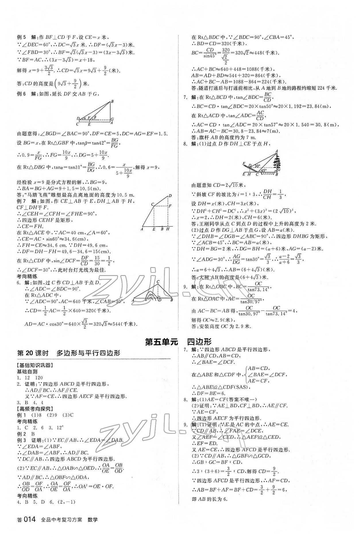 2022年全品中考復(fù)習(xí)方案數(shù)學(xué)甘肅專版 第13頁