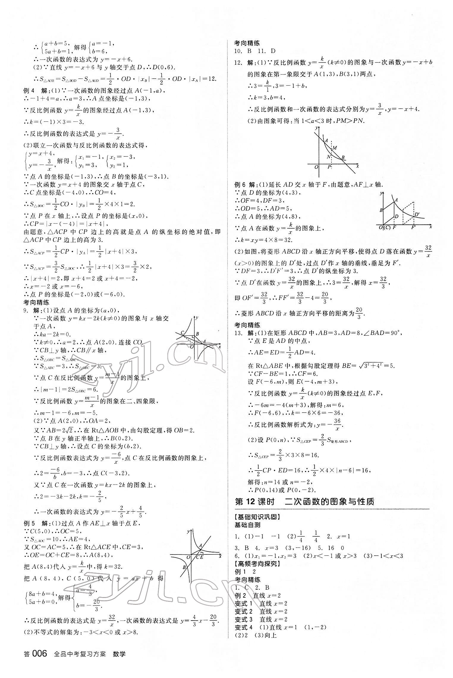 2022年全品中考復習方案數(shù)學甘肅專版 第5頁