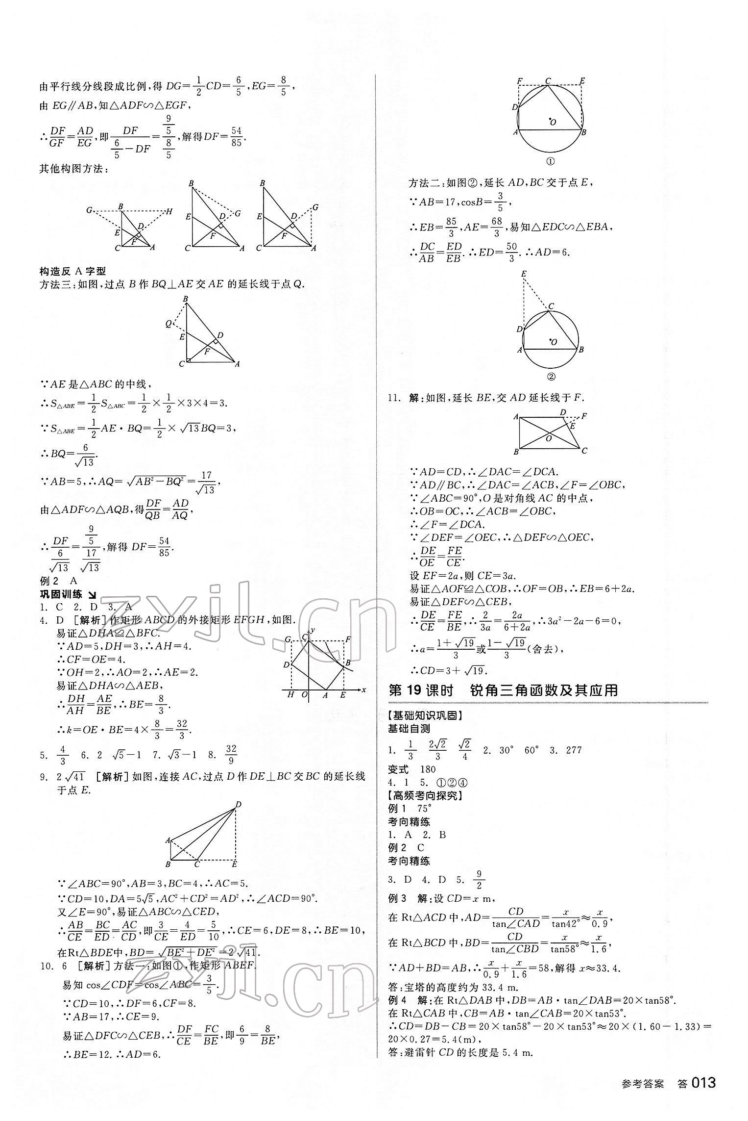 2022年全品中考復(fù)習(xí)方案數(shù)學(xué)甘肅專版 第12頁