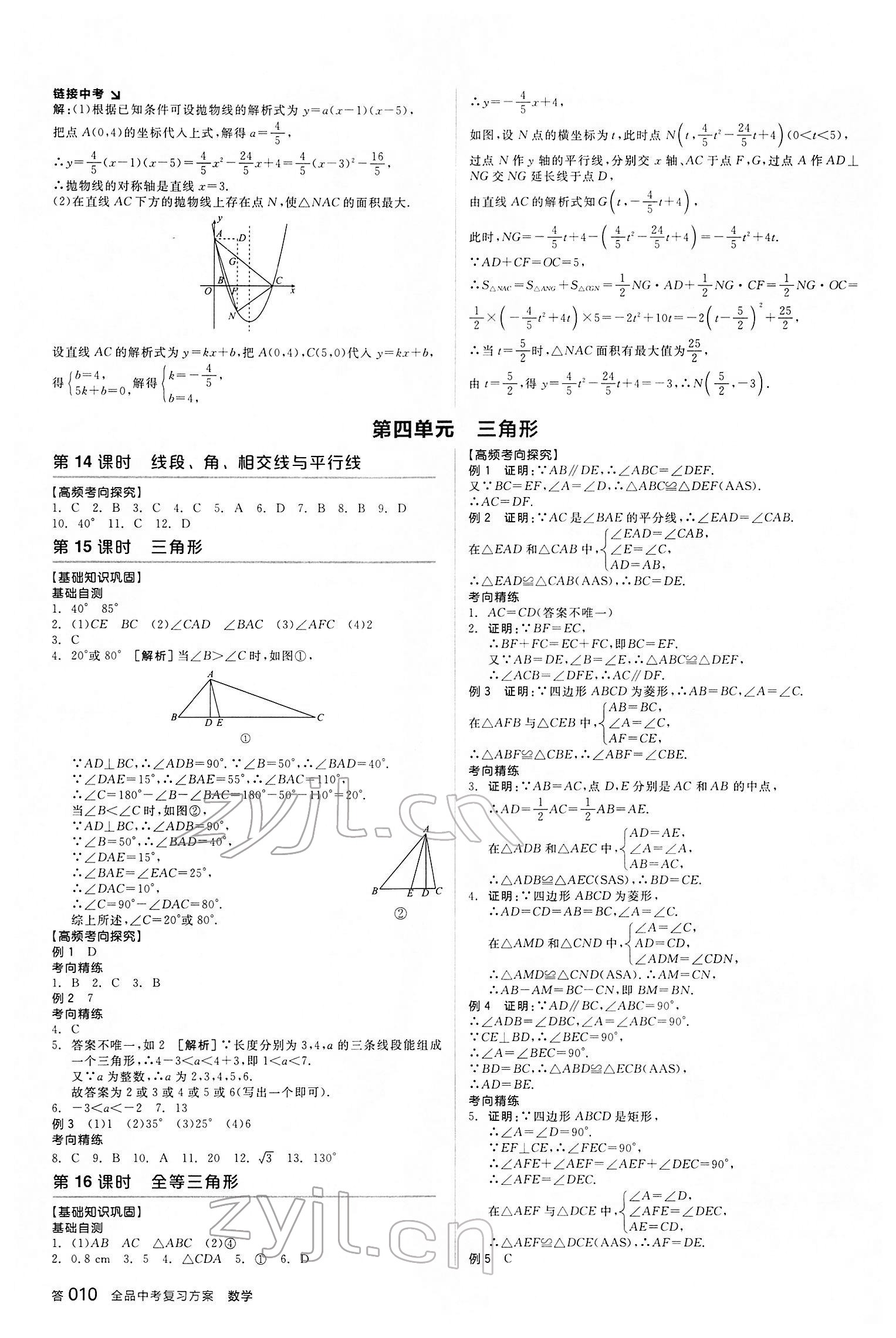 2022年全品中考復(fù)習(xí)方案數(shù)學(xué)甘肅專版 第9頁