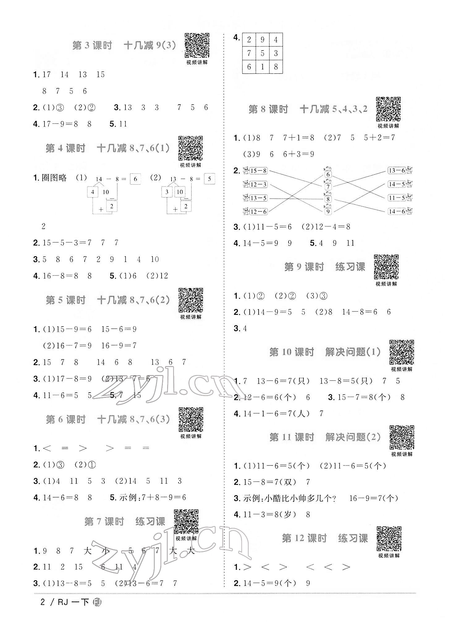 2022年阳光同学课时优化作业一年级数学下册人教版福建专版 第2页