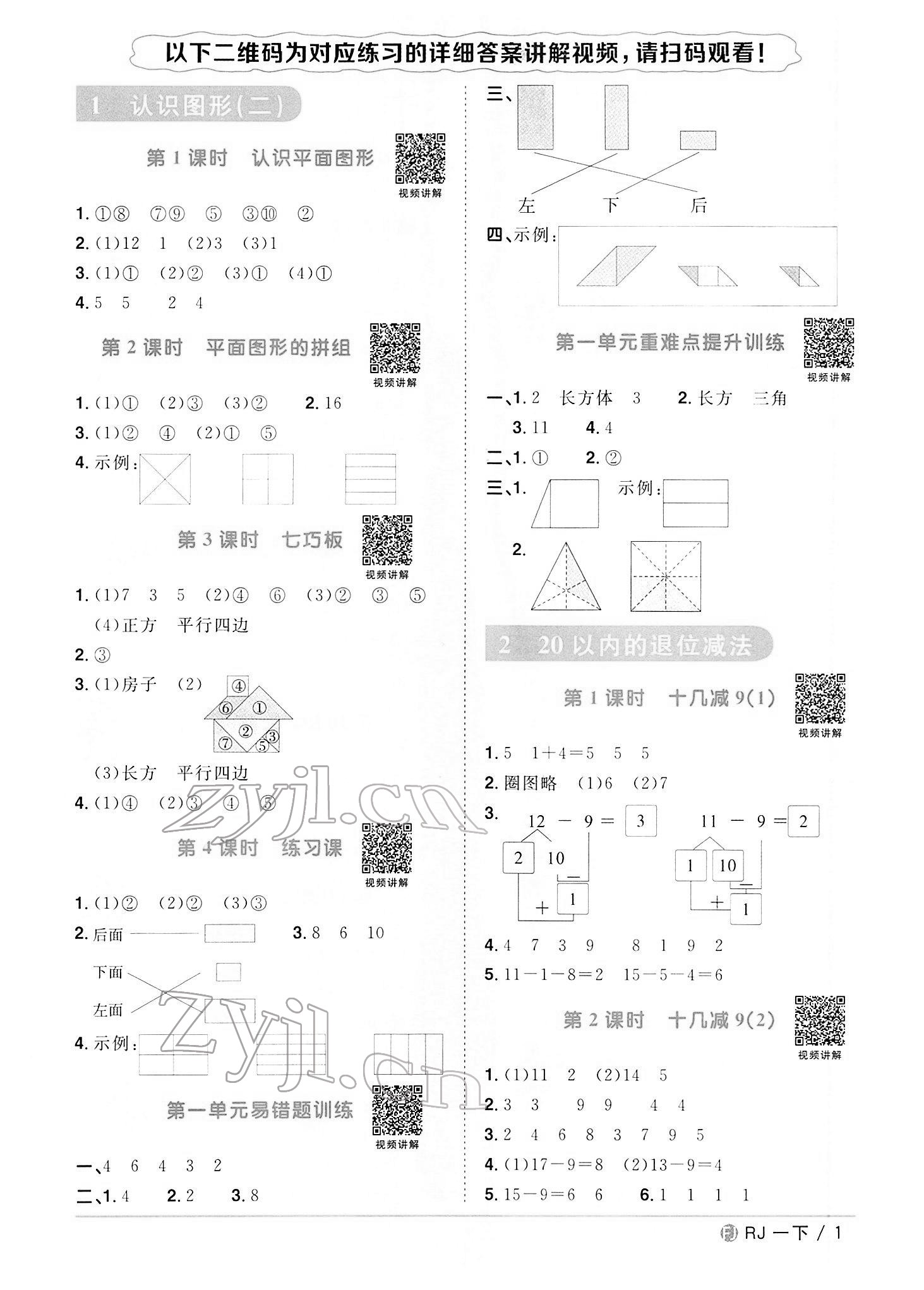 2022年阳光同学课时优化作业一年级数学下册人教版福建专版 第1页