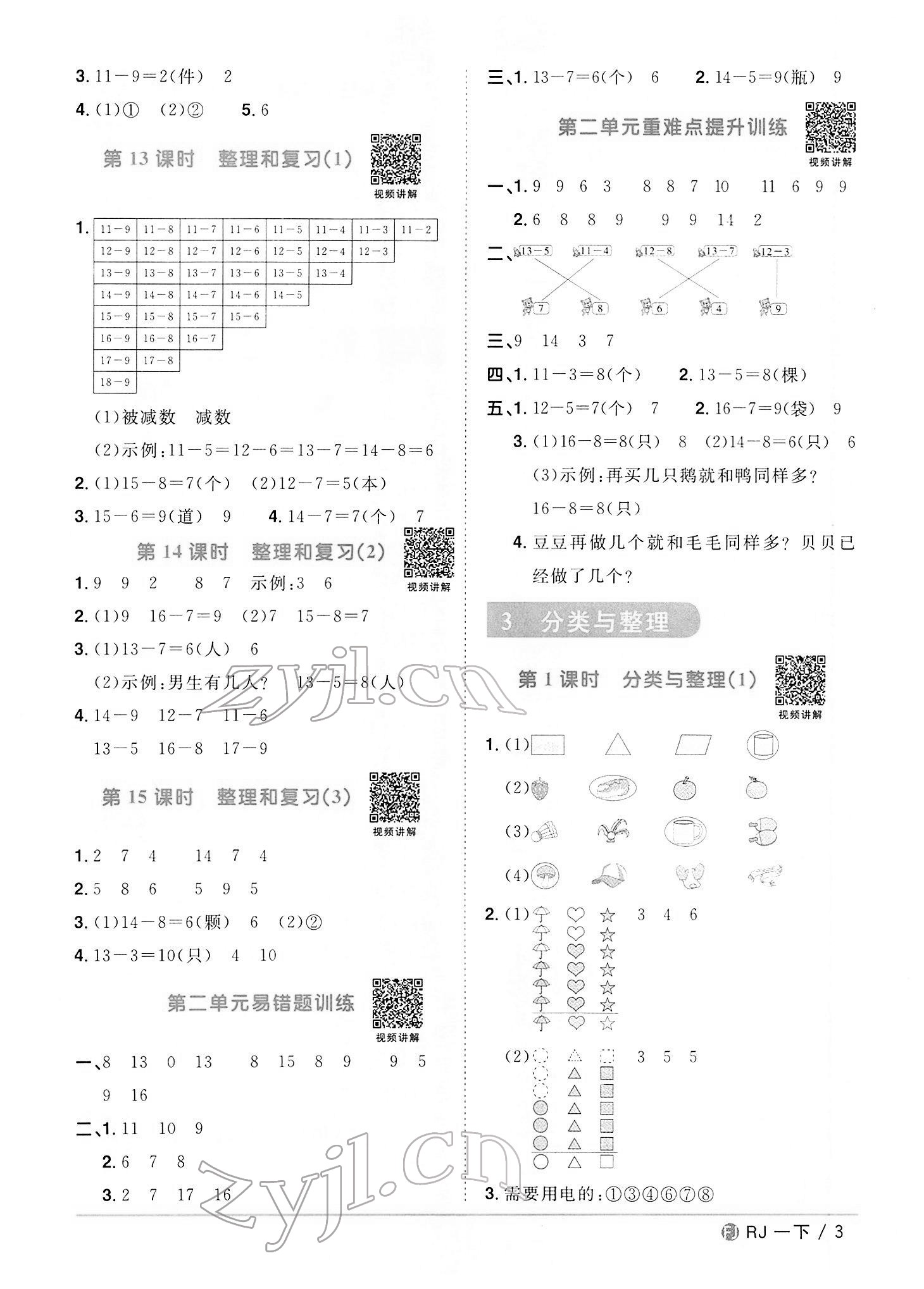 2022年阳光同学课时优化作业一年级数学下册人教版福建专版 第3页