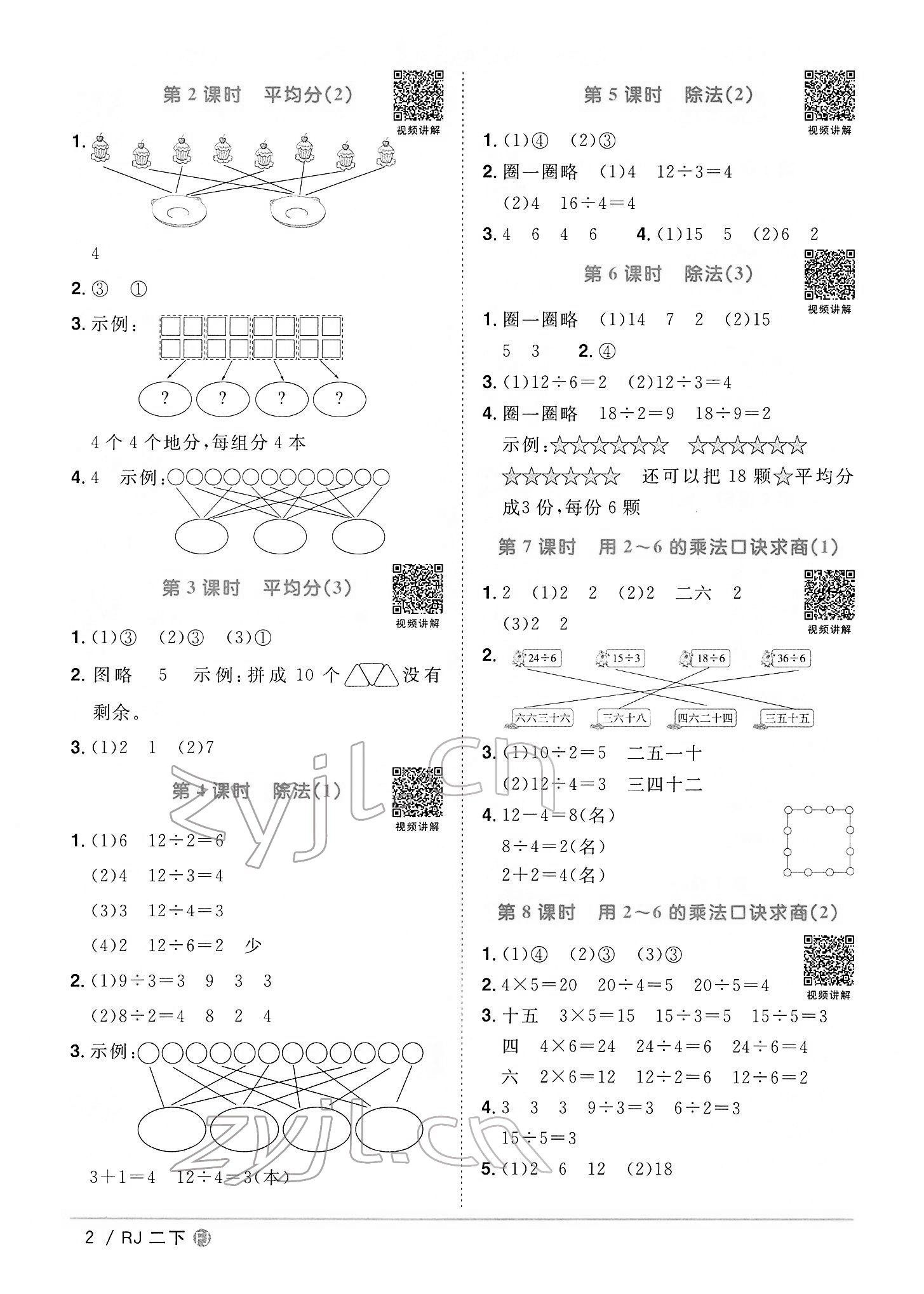 2022年阳光同学课时优化作业二年级数学下册人教版福建专版 第2页