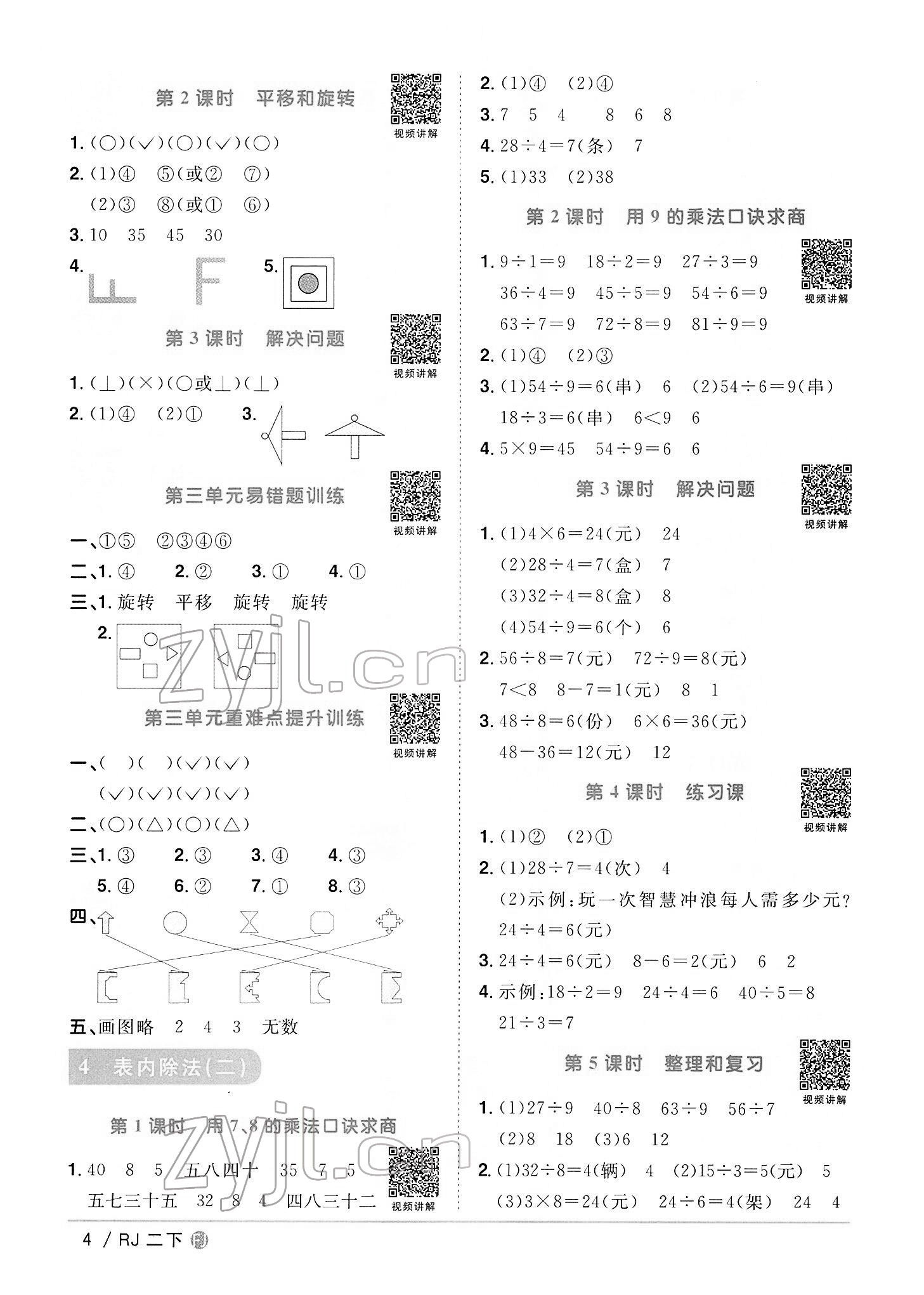 2022年阳光同学课时优化作业二年级数学下册人教版福建专版 第4页