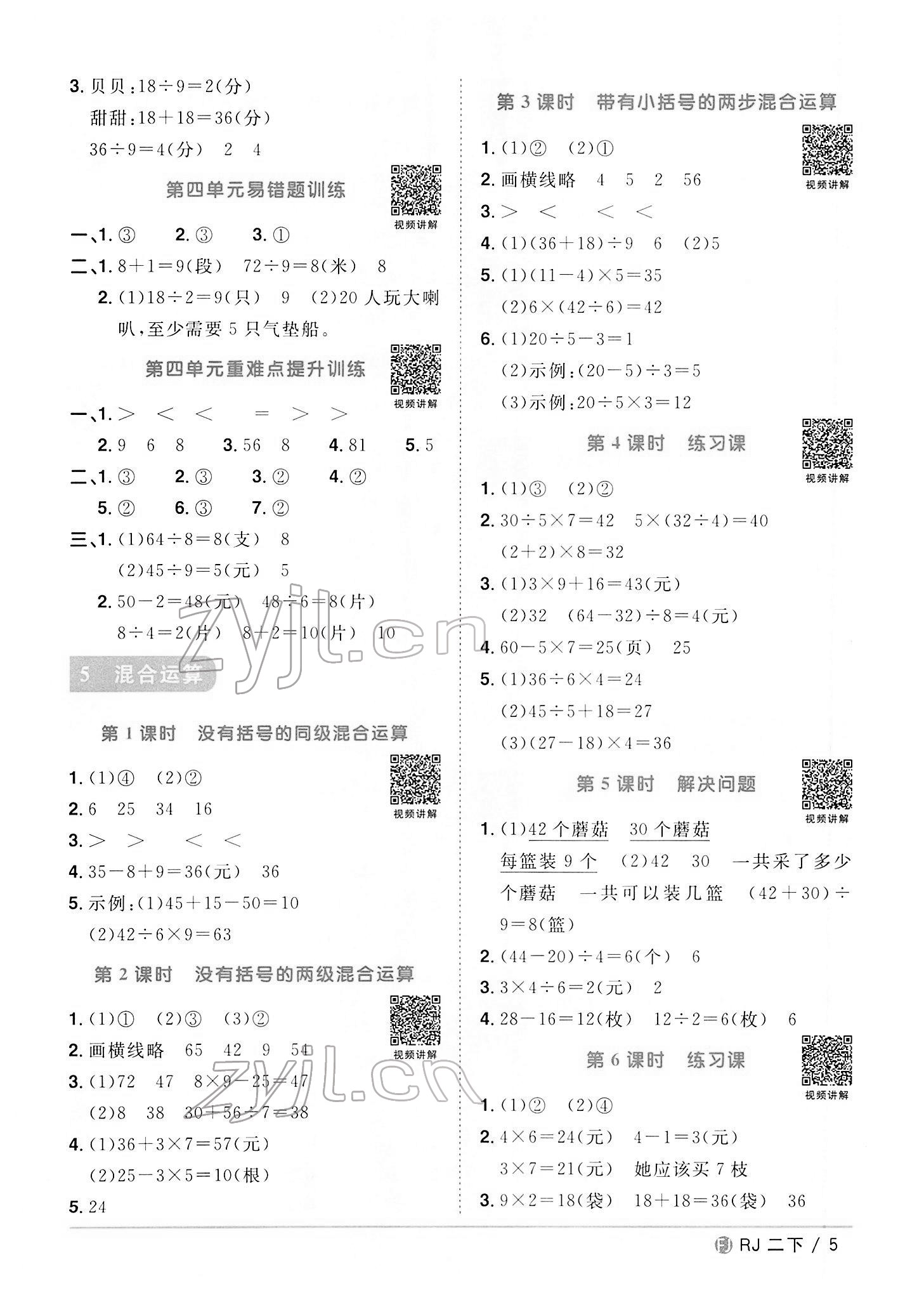 2022年陽光同學課時優(yōu)化作業(yè)二年級數(shù)學下冊人教版福建專版 第5頁