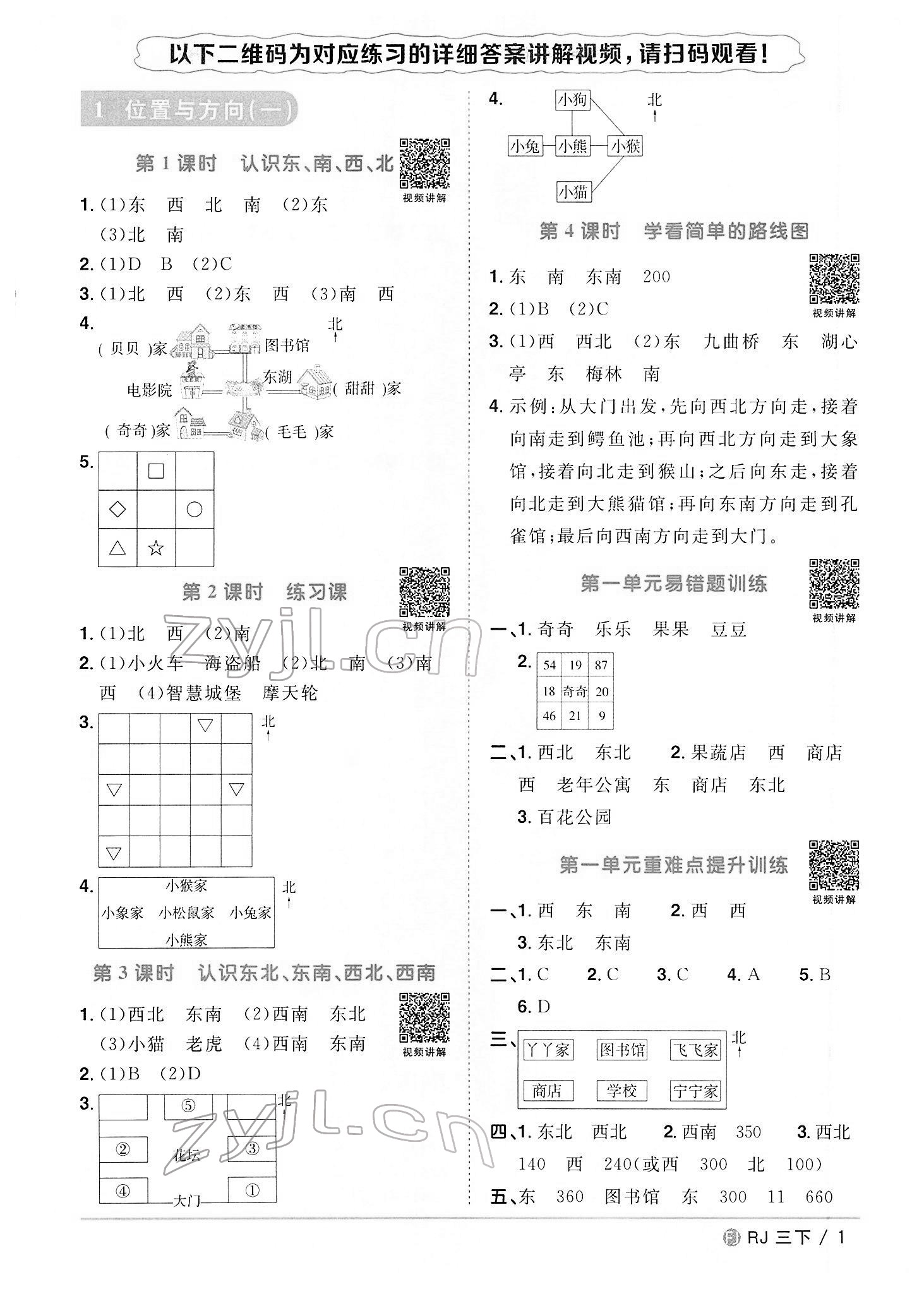 2022年阳光同学课时优化作业三年级数学下册人教版福建专版 第1页