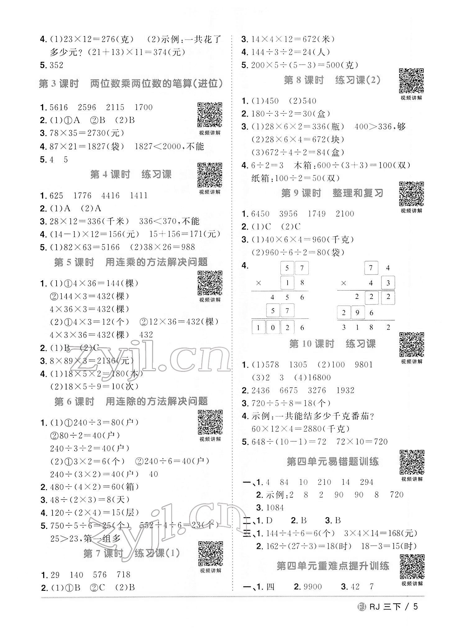 2022年阳光同学课时优化作业三年级数学下册人教版福建专版 第5页