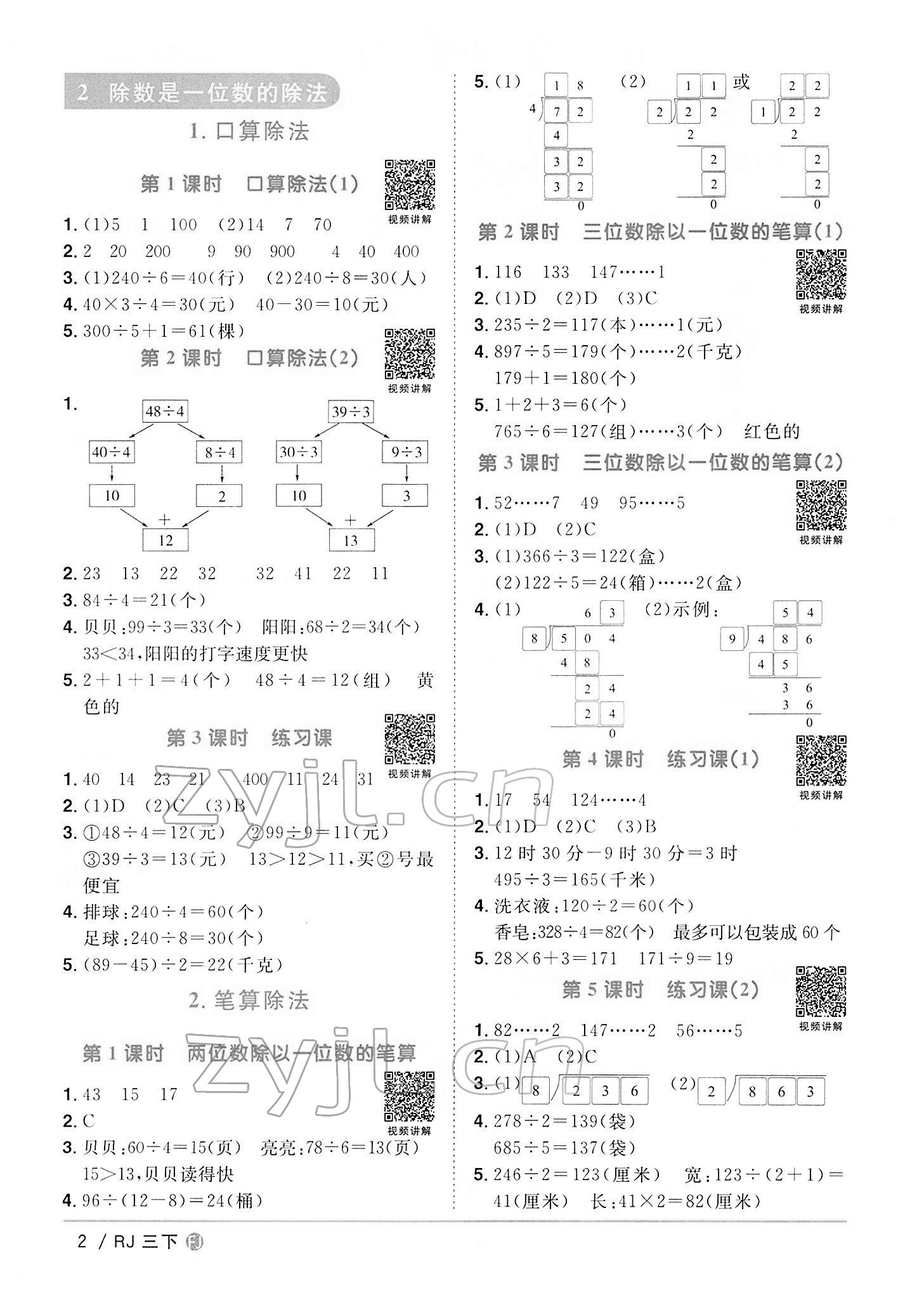 2022年阳光同学课时优化作业三年级数学下册人教版福建专版 第2页