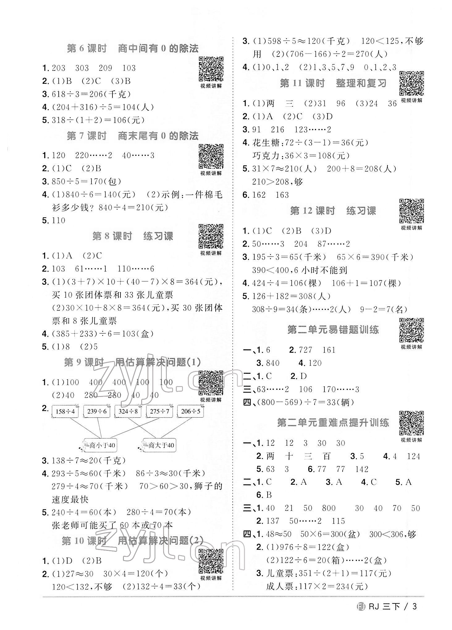 2022年阳光同学课时优化作业三年级数学下册人教版福建专版 第3页