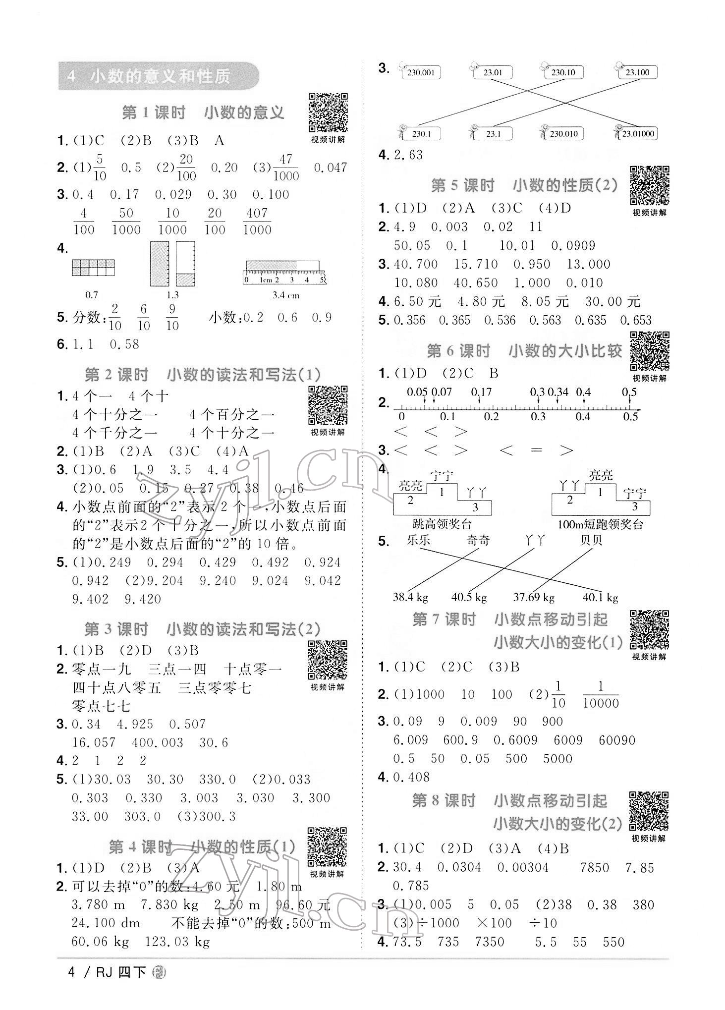 2022年阳光同学课时优化作业四年级数学下册人教版福建专版 第4页