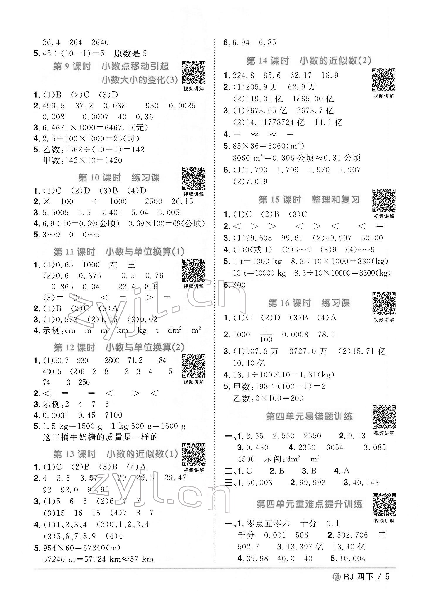 2022年陽光同學課時優(yōu)化作業(yè)四年級數(shù)學下冊人教版福建專版 第5頁