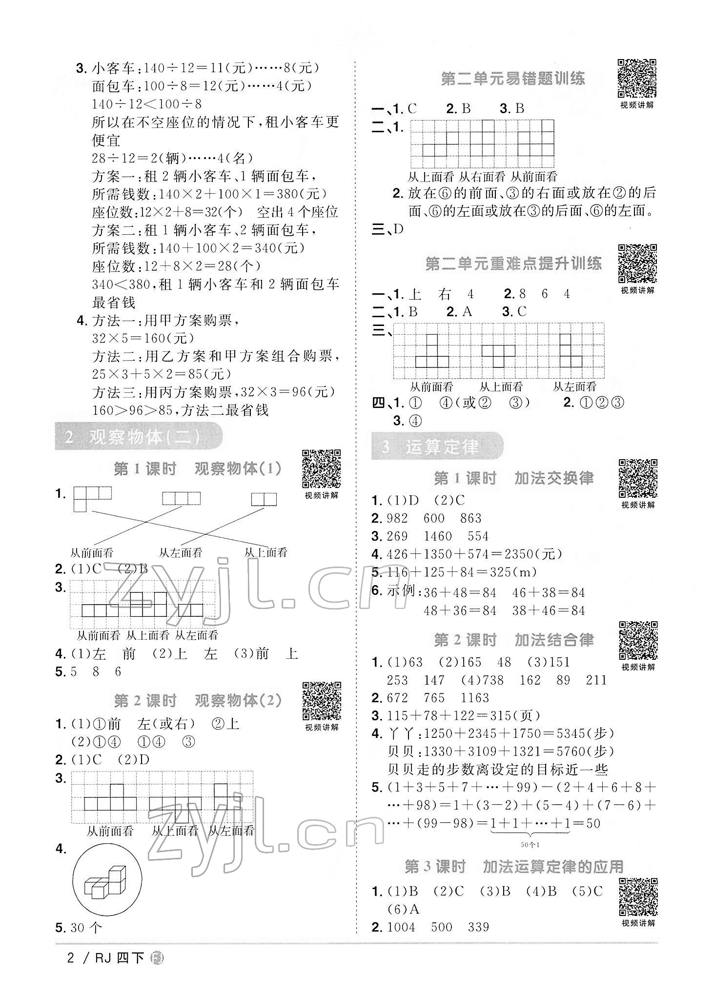 2022年陽光同學課時優(yōu)化作業(yè)四年級數(shù)學下冊人教版福建專版 第2頁