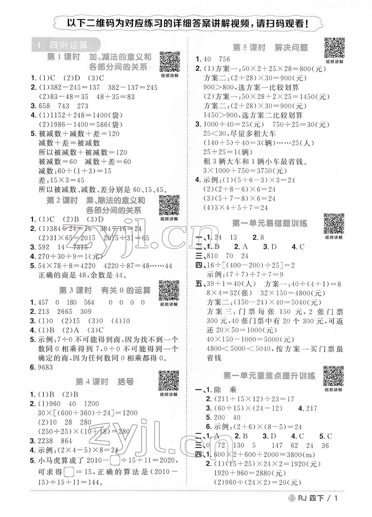 2022年阳光同学课时优化作业四年级数学下册人教版福建专版 第1页