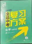 2022年全品中考復習方案化學甘肅專版