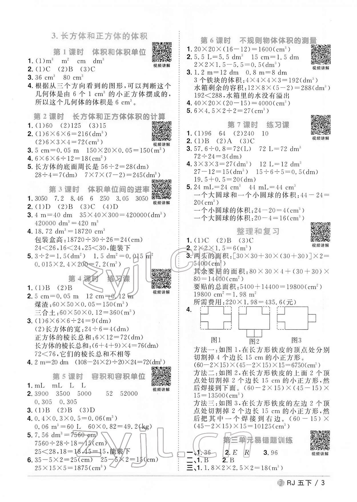 2022年阳光同学课时优化作业五年级数学下册人教版福建专版 第3页