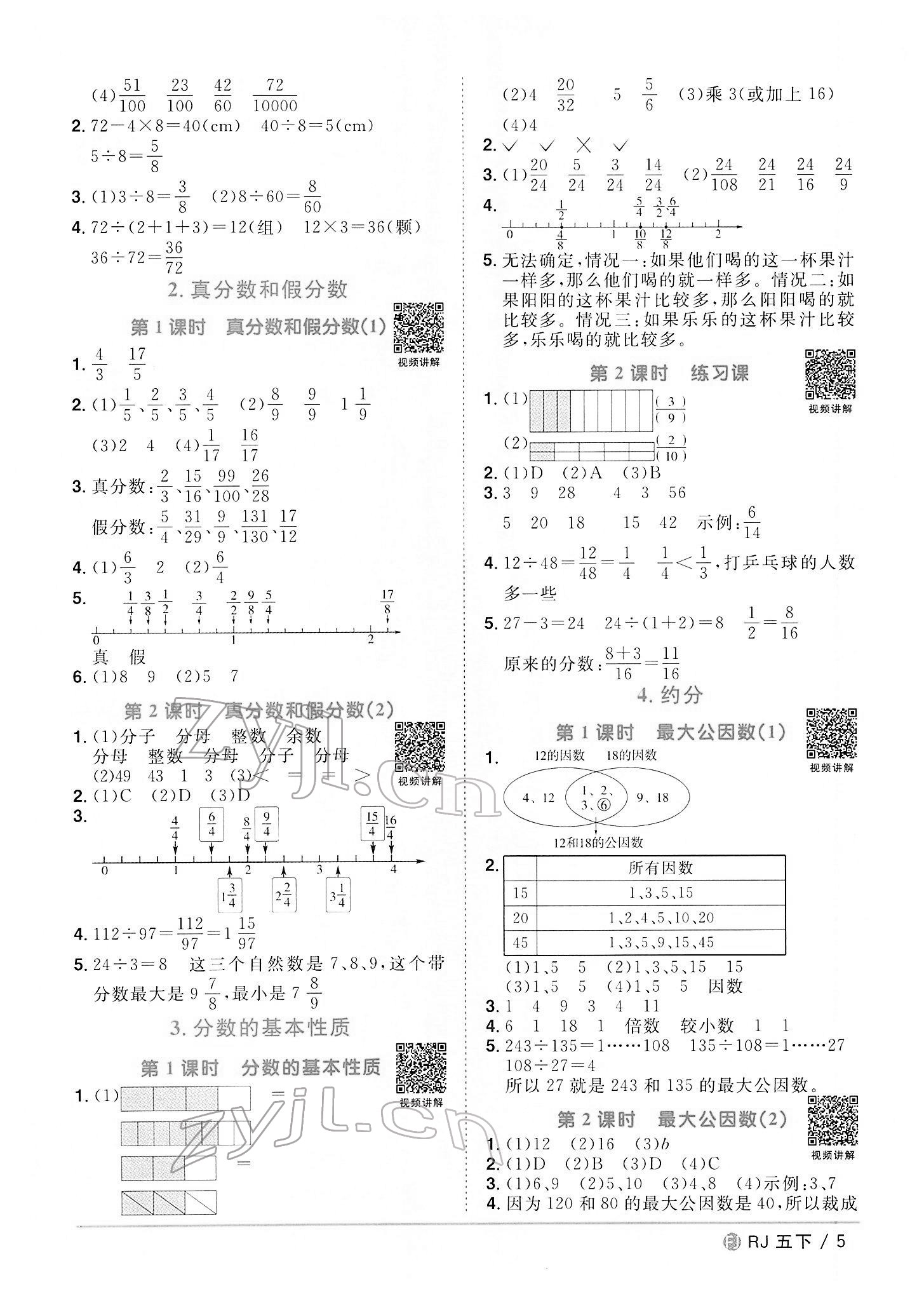 2022年阳光同学课时优化作业五年级数学下册人教版福建专版 第5页