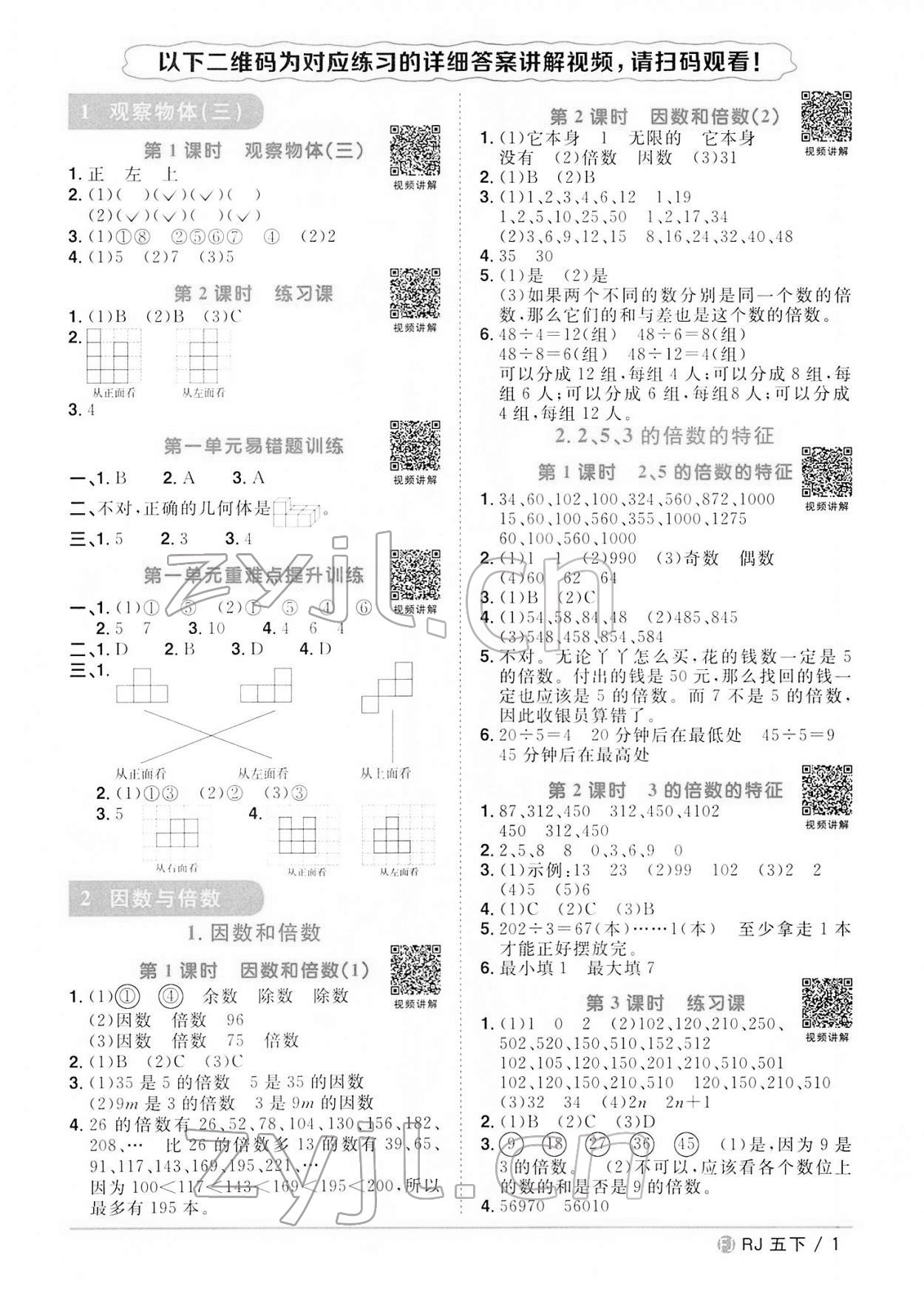 2022年阳光同学课时优化作业五年级数学下册人教版福建专版 第1页