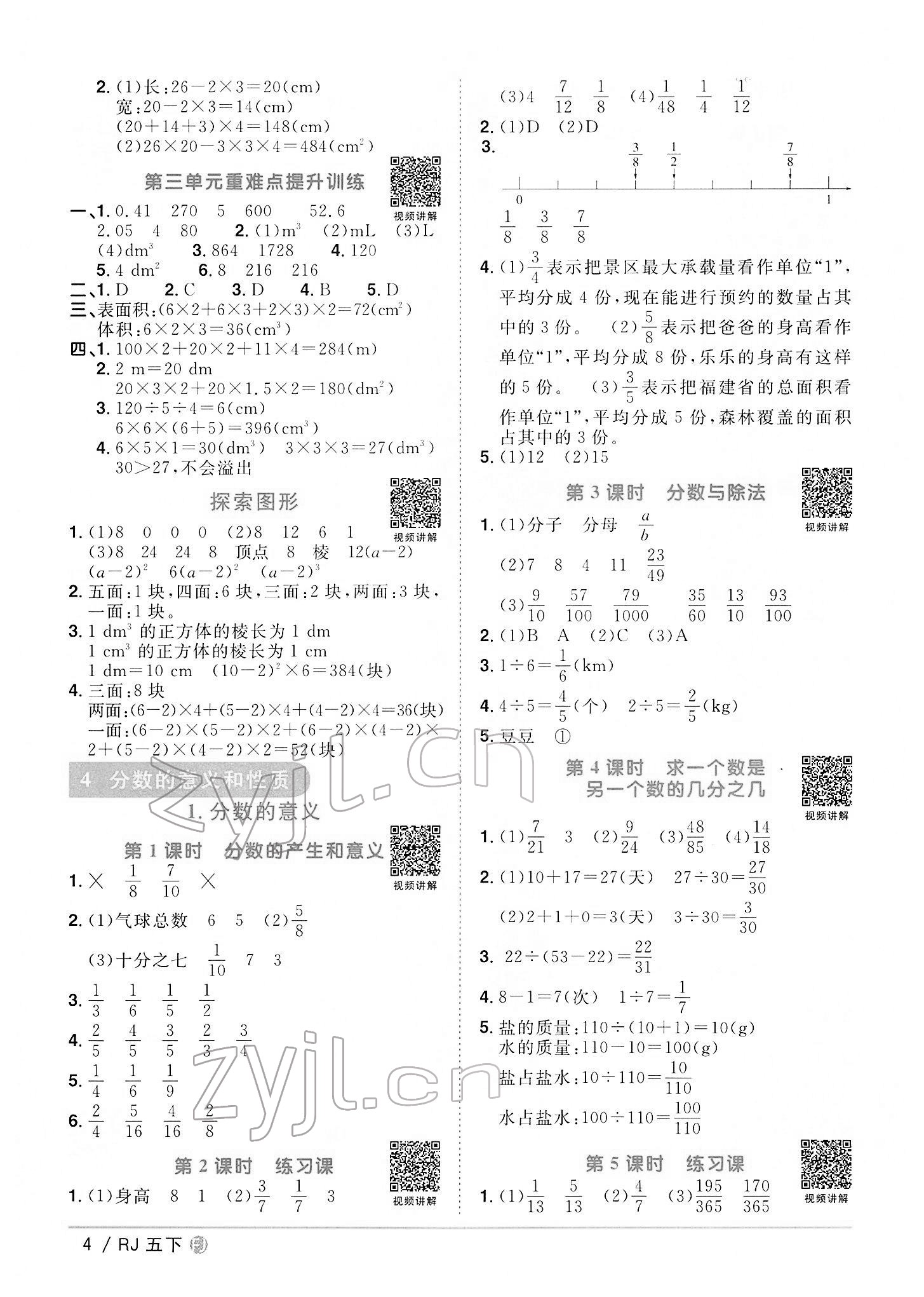 2022年阳光同学课时优化作业五年级数学下册人教版福建专版 第4页