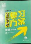 2022年全品中考復(fù)習(xí)方案物理甘肅專版