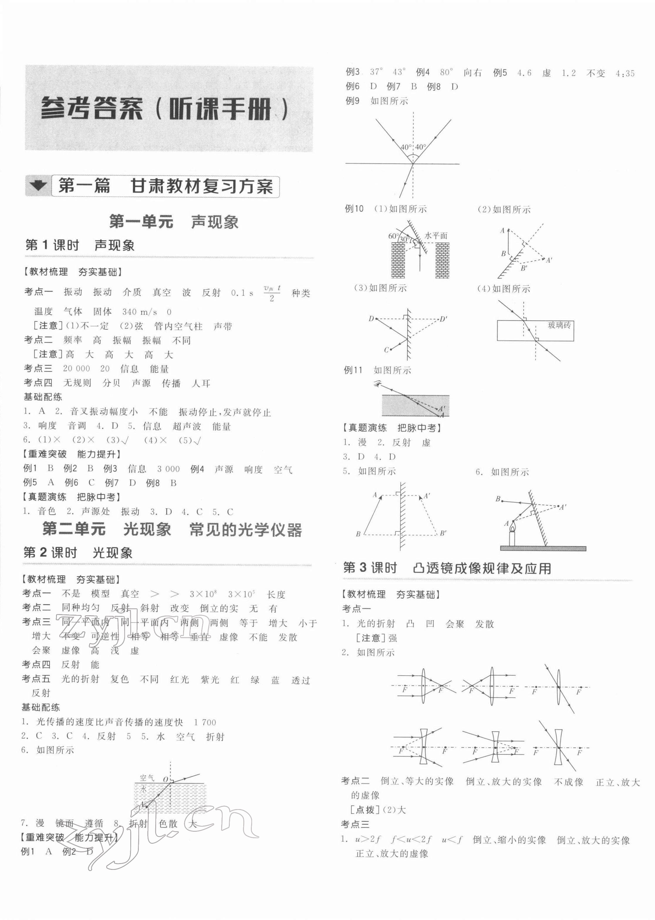 2022年全品中考復(fù)習(xí)方案物理甘肅專版 第1頁