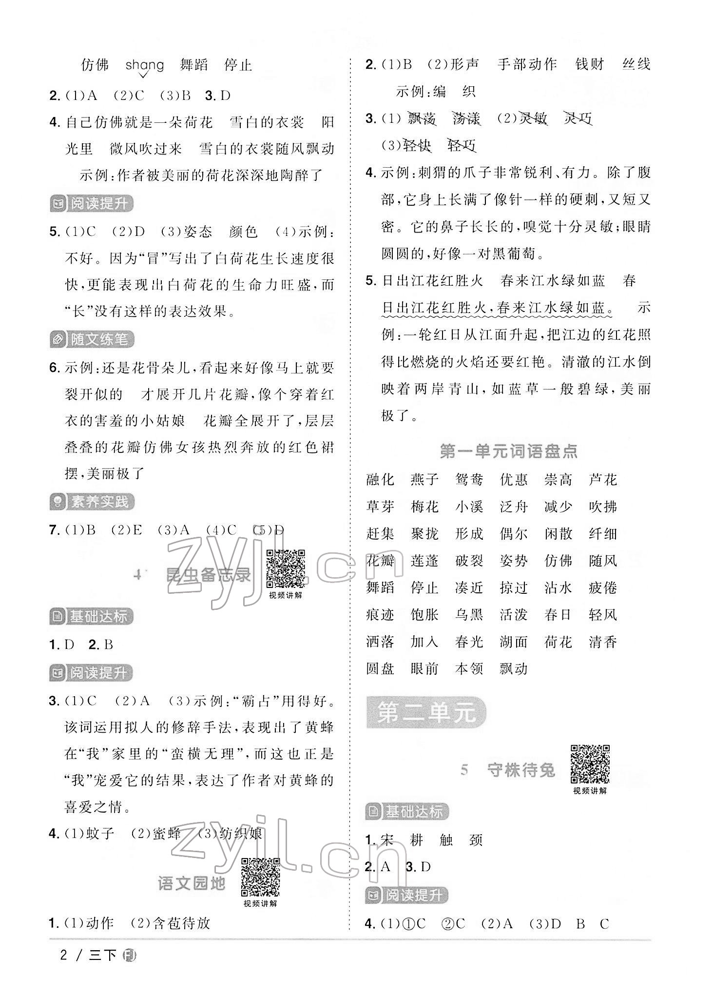 2022年陽(yáng)光同學(xué)課時(shí)優(yōu)化作業(yè)三年級(jí)語(yǔ)文下冊(cè)人教版福建專版 第2頁(yè)