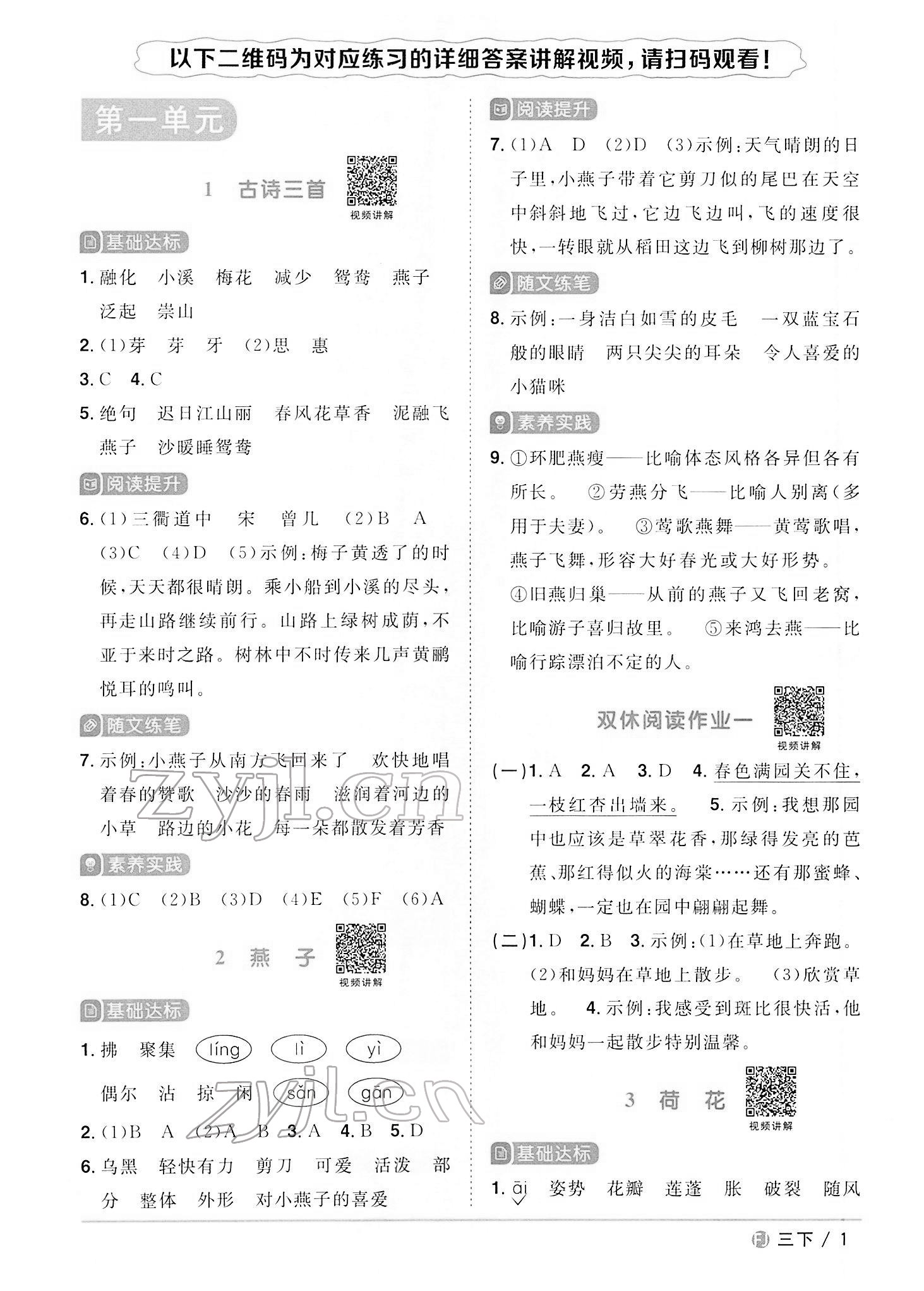 2022年陽光同學(xué)課時優(yōu)化作業(yè)三年級語文下冊人教版福建專版 第1頁