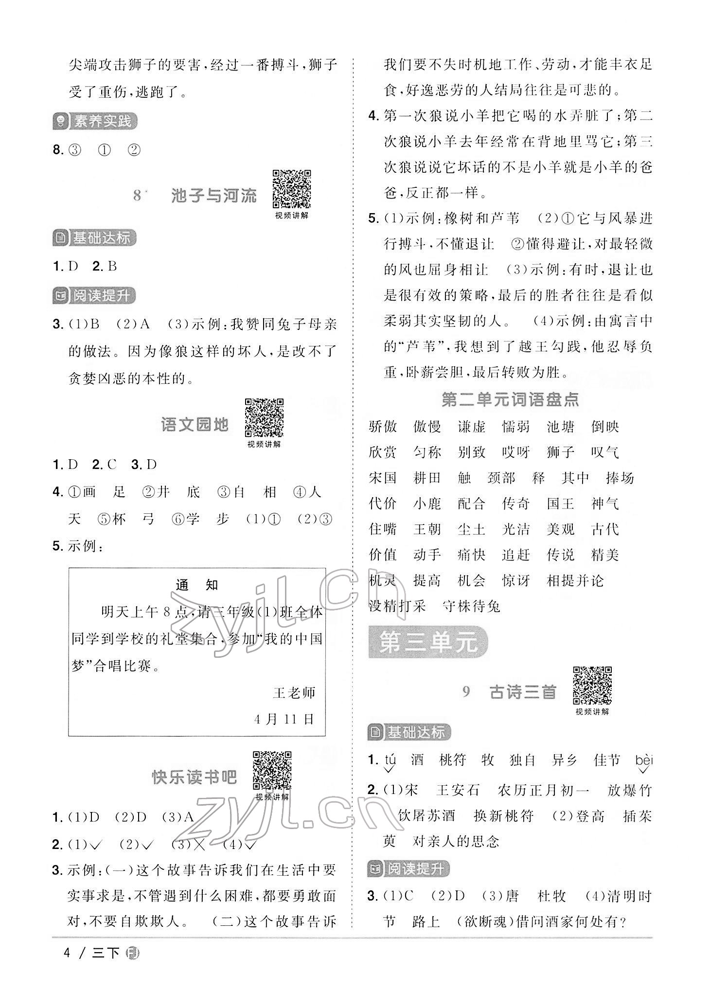 2022年阳光同学课时优化作业三年级语文下册人教版福建专版 第4页