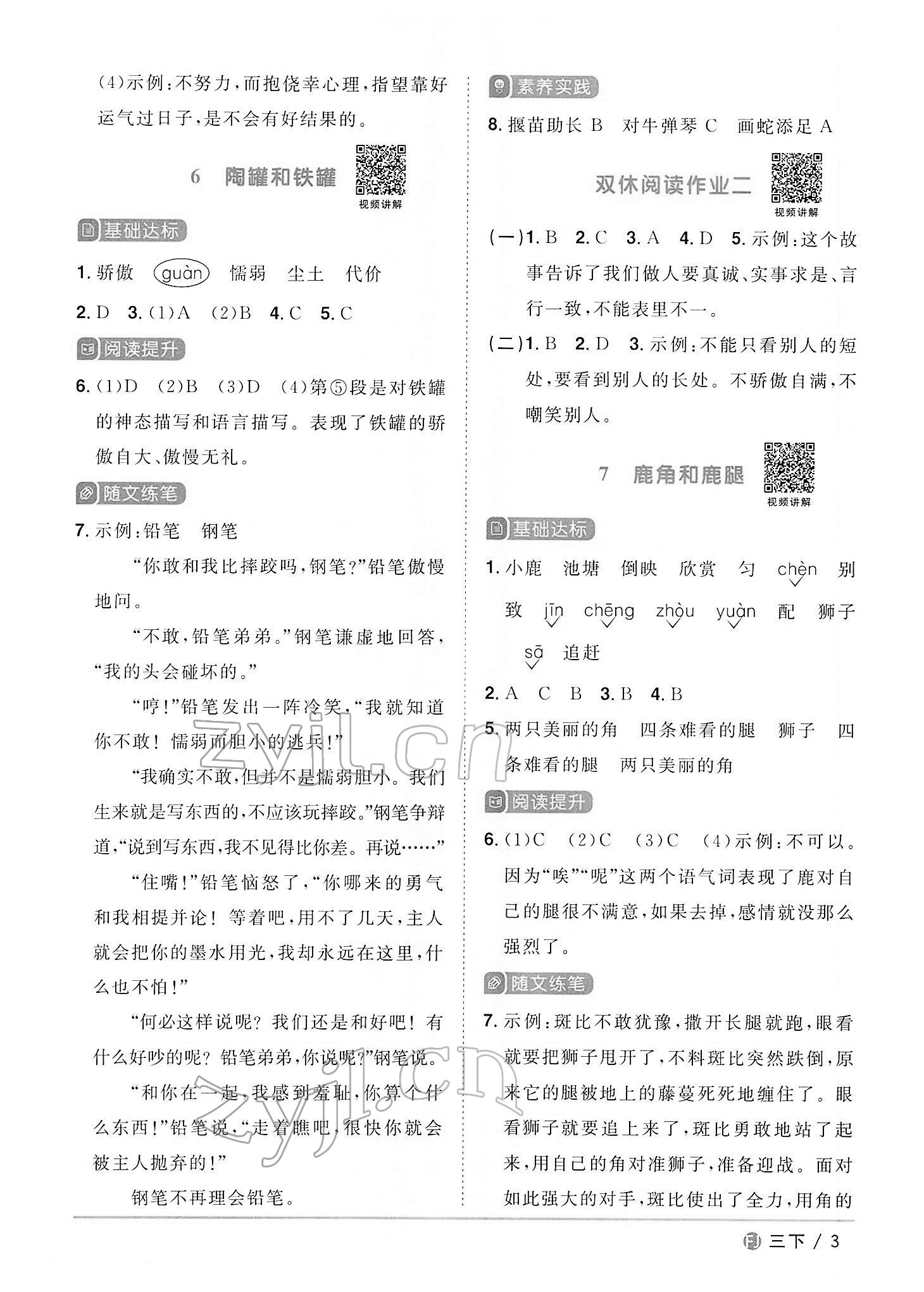 2022年陽光同學(xué)課時優(yōu)化作業(yè)三年級語文下冊人教版福建專版 第3頁