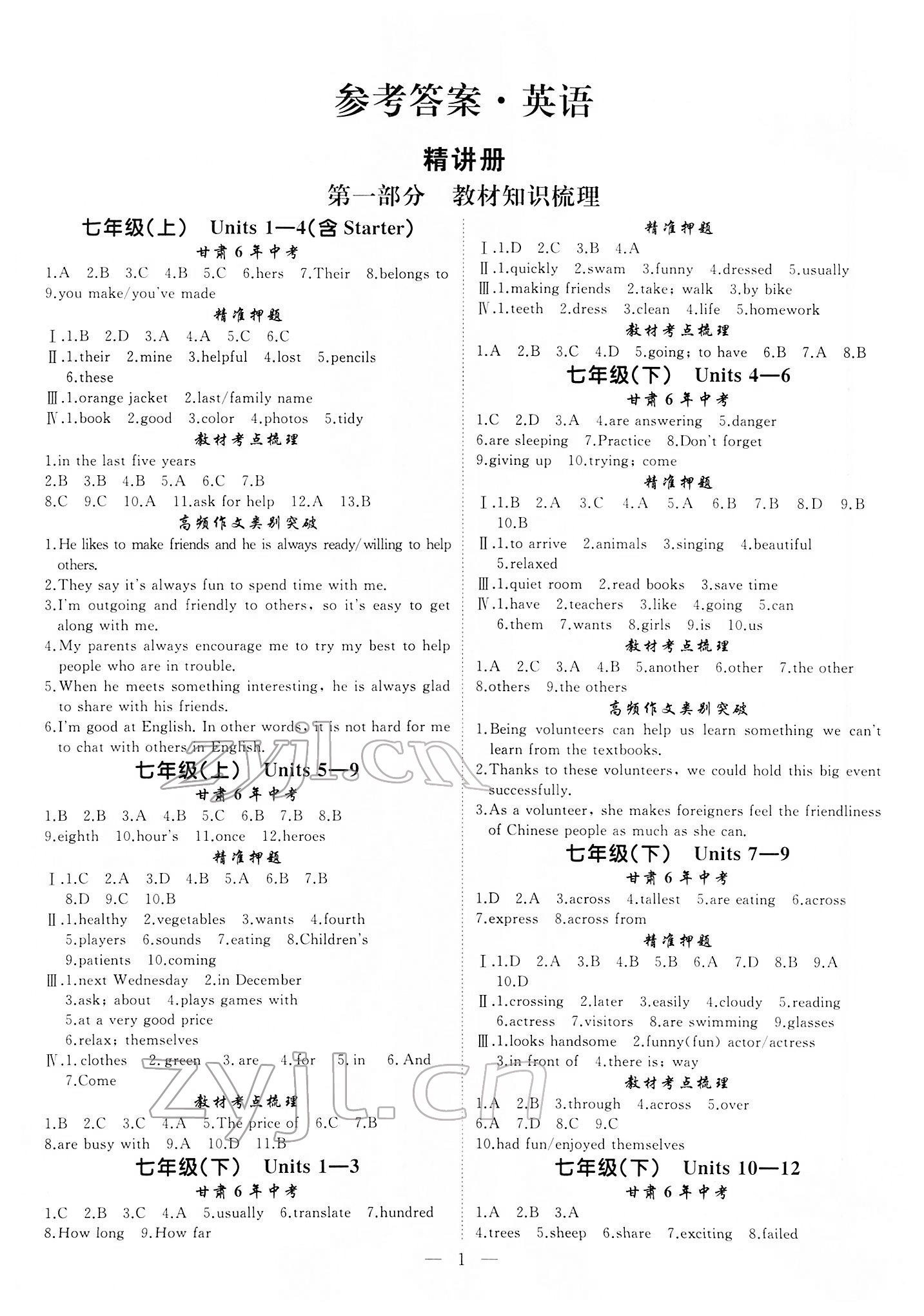 2022年首席中考英語冀教版甘肅專版 第1頁