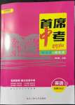 2022年首席中考英語冀教版甘肅專版