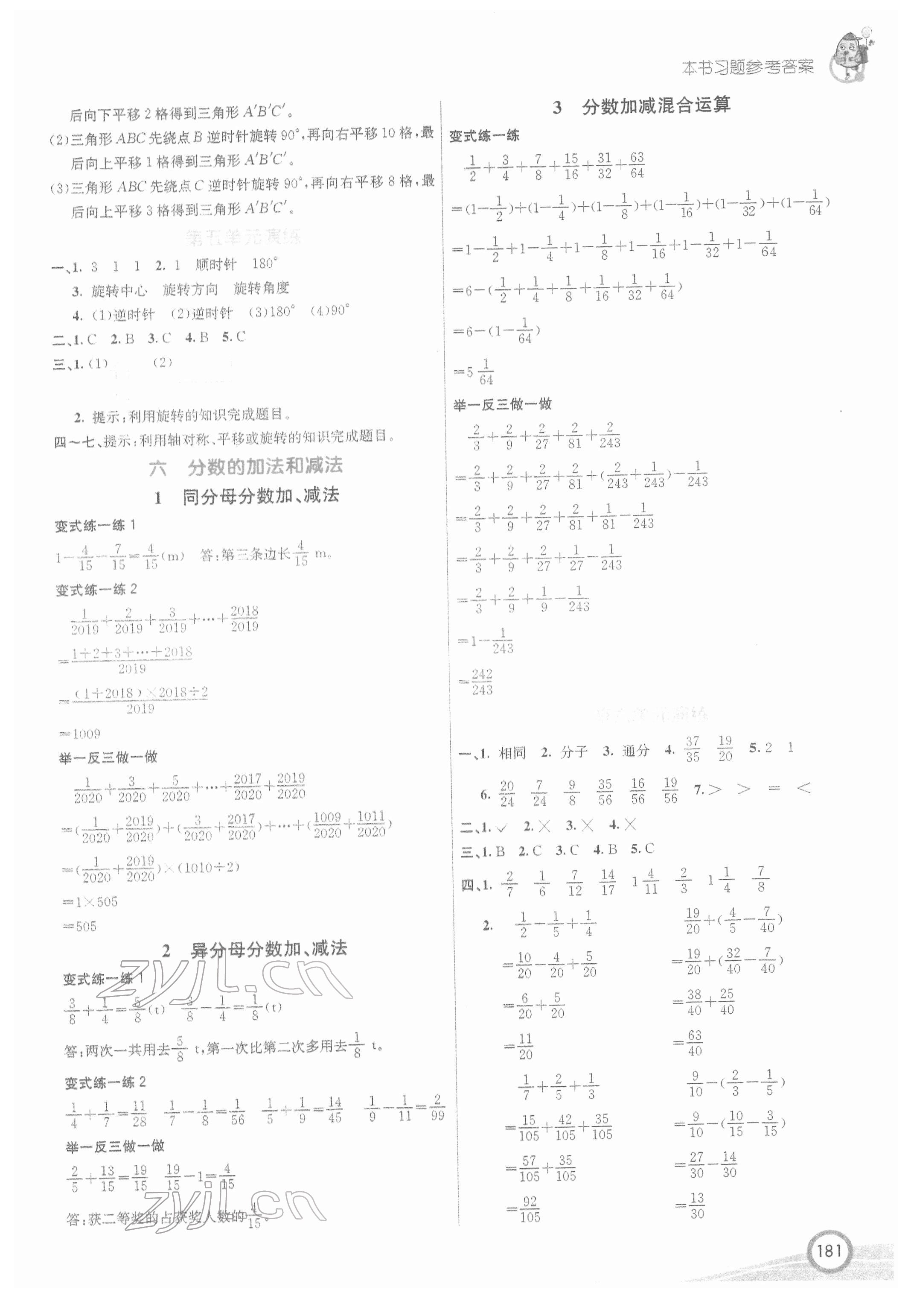 2022年七彩課堂五年級(jí)數(shù)學(xué)下冊(cè)人教版 第5頁(yè)