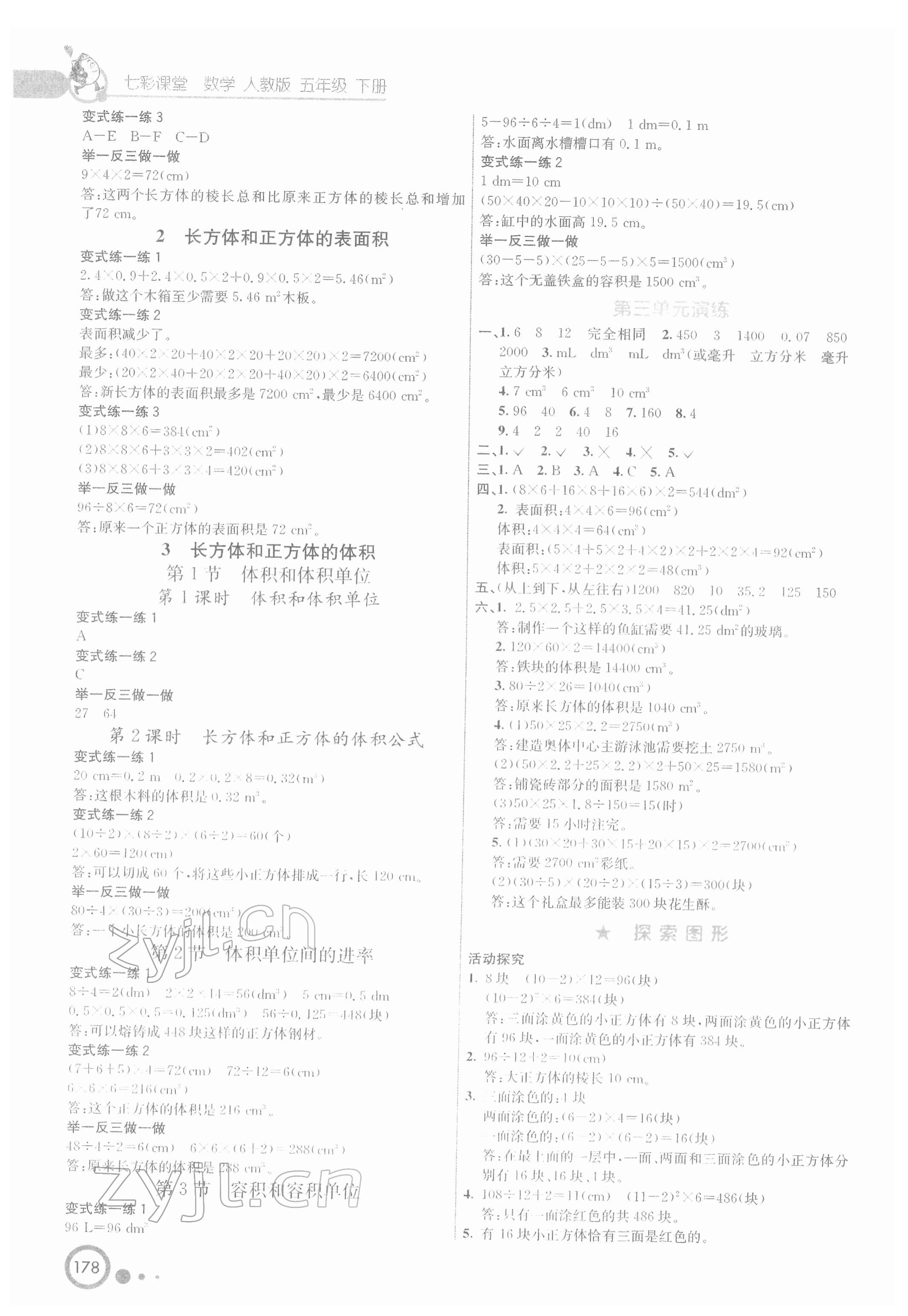 2022年七彩課堂五年級數(shù)學(xué)下冊人教版 第2頁