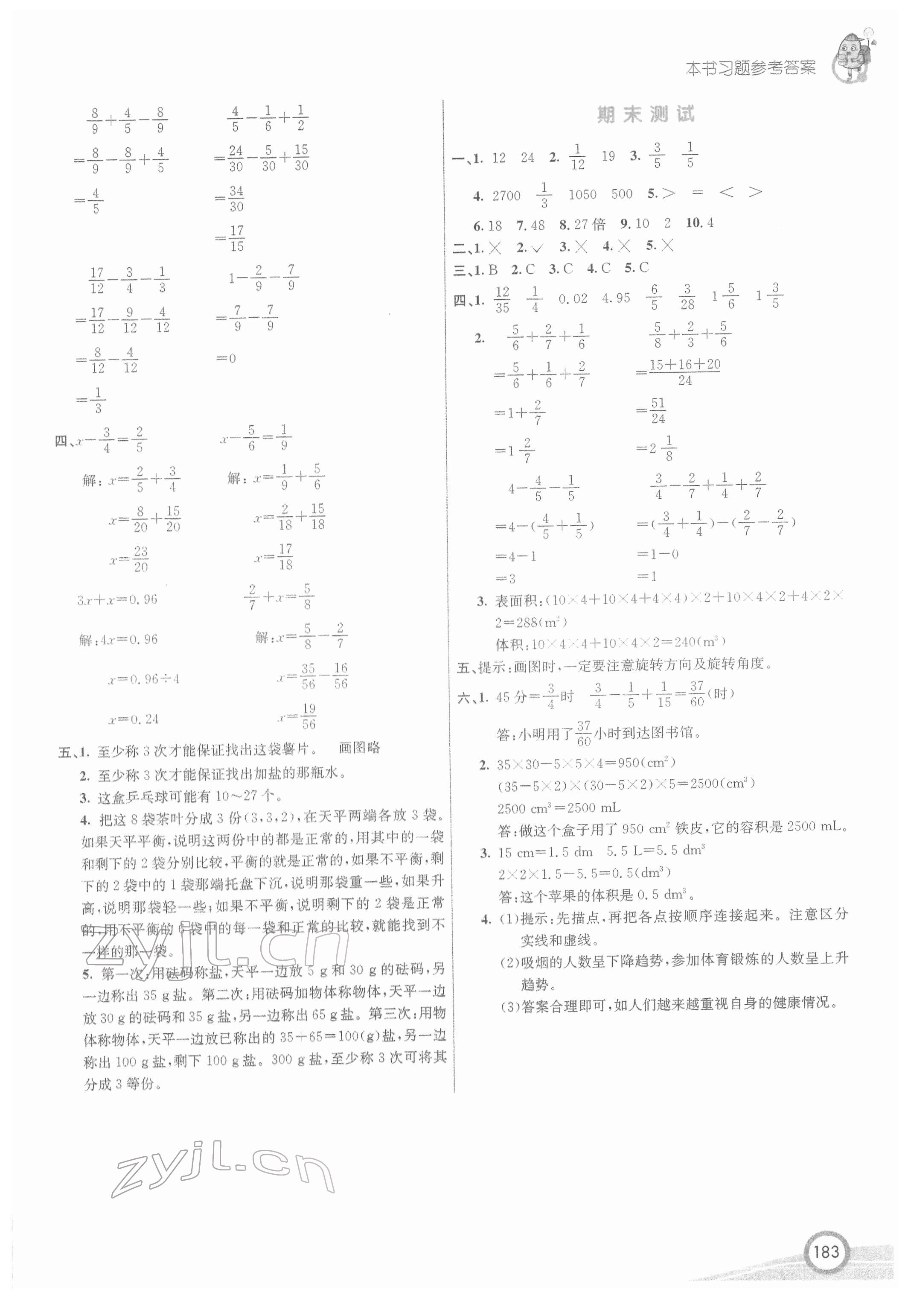 2022年七彩課堂五年級數(shù)學下冊人教版 第7頁