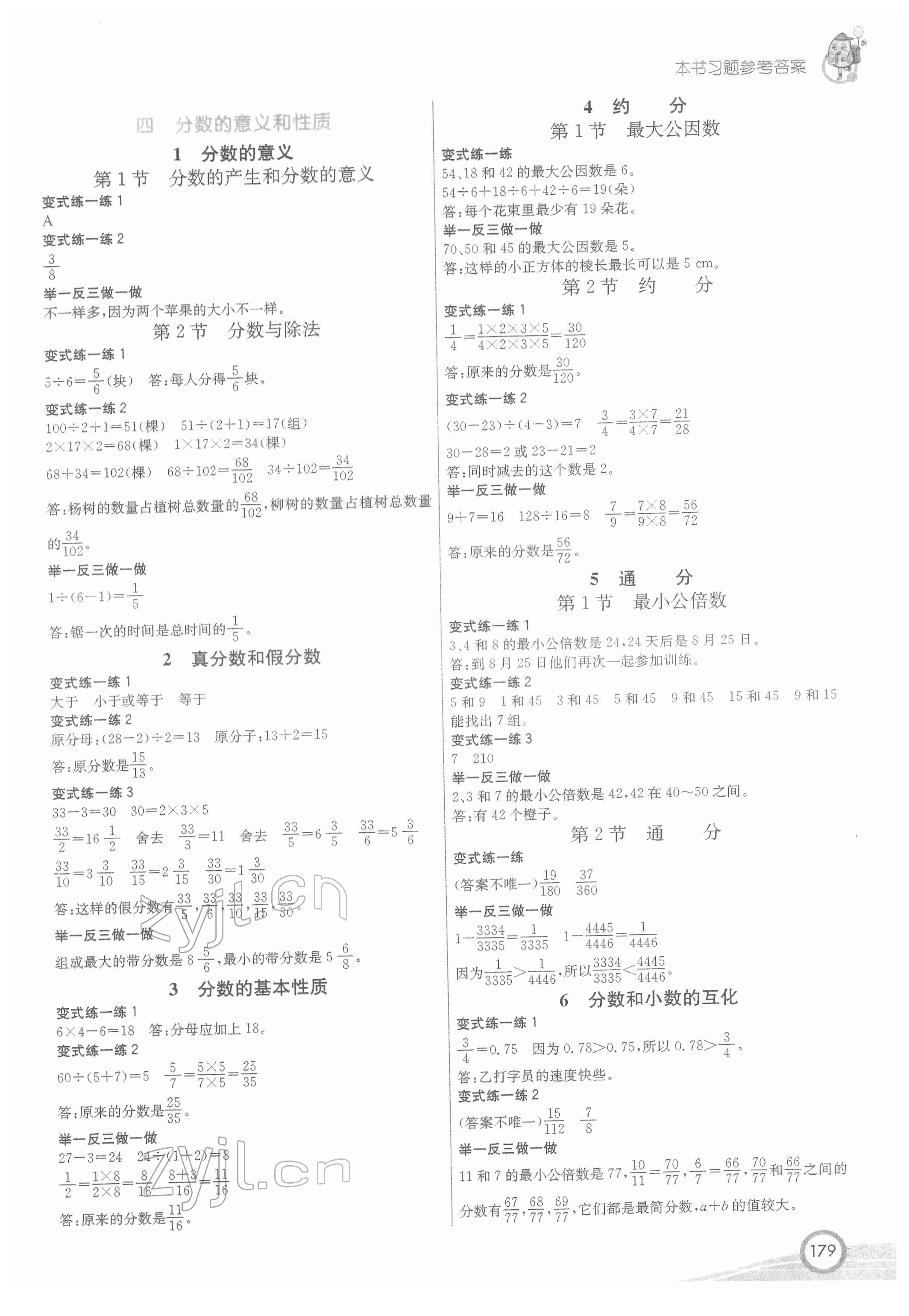 2022年七彩課堂五年級數(shù)學(xué)下冊人教版 第3頁