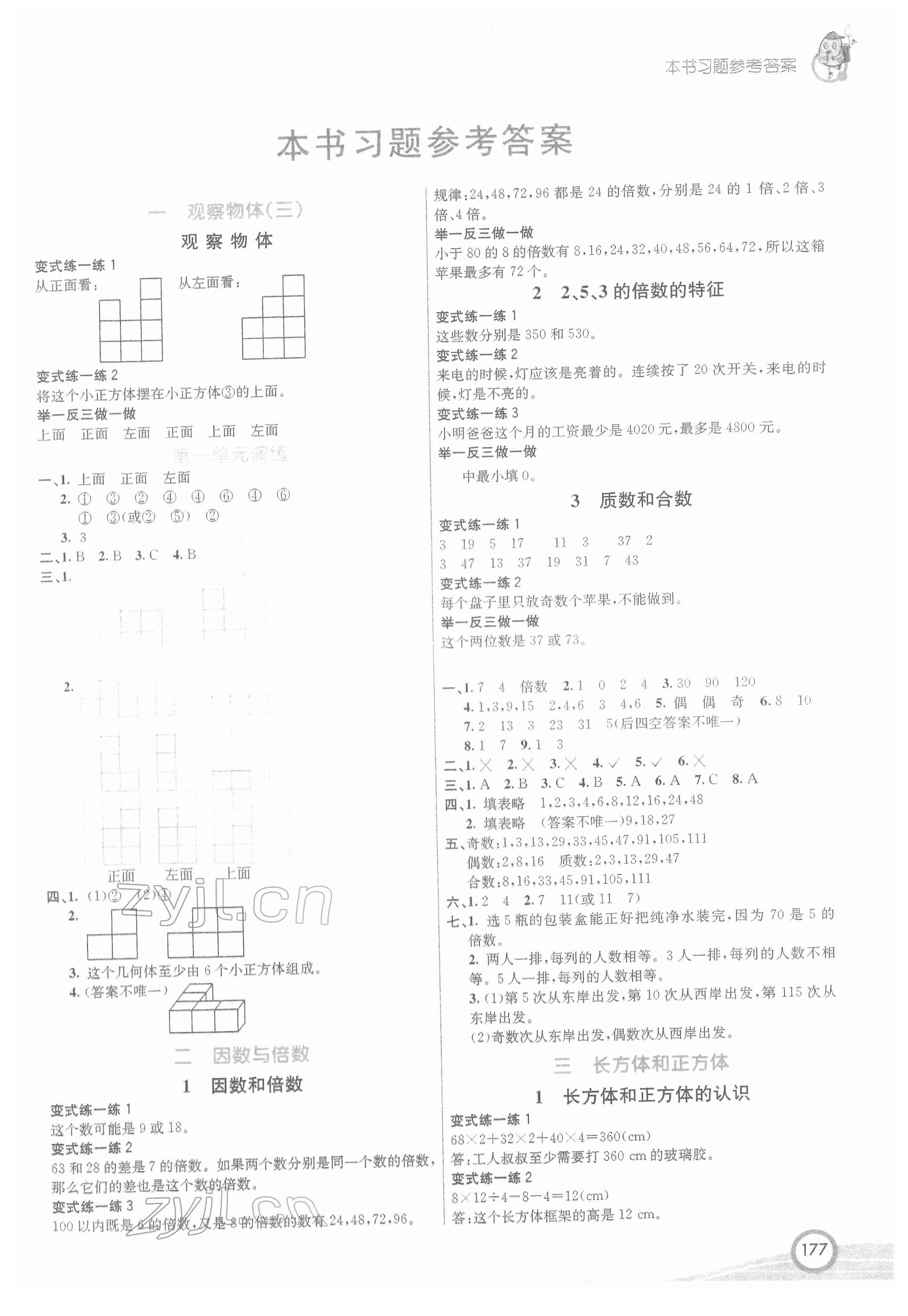 2022年七彩課堂五年級數(shù)學(xué)下冊人教版 第1頁