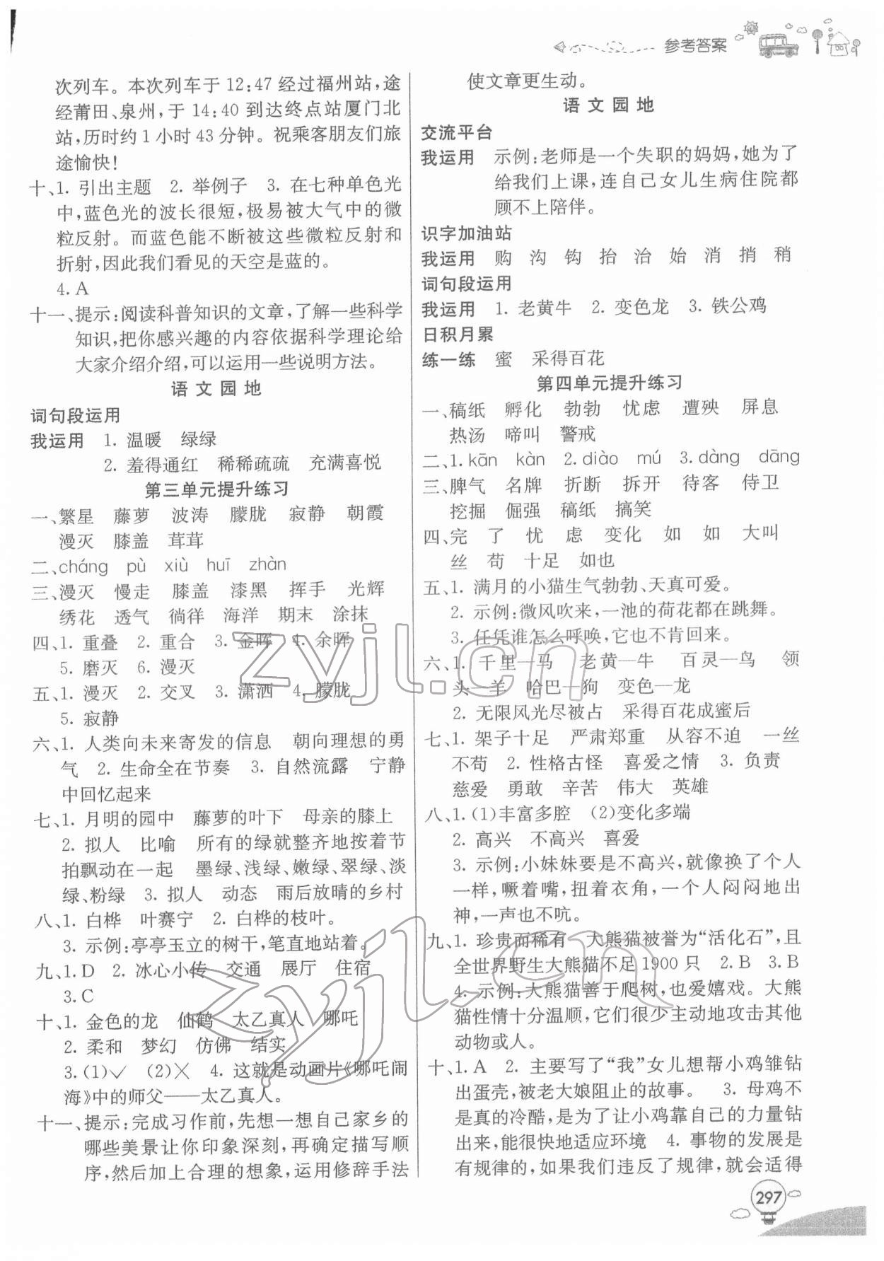 2022年七彩課堂四年級語文下冊人教版 參考答案第2頁