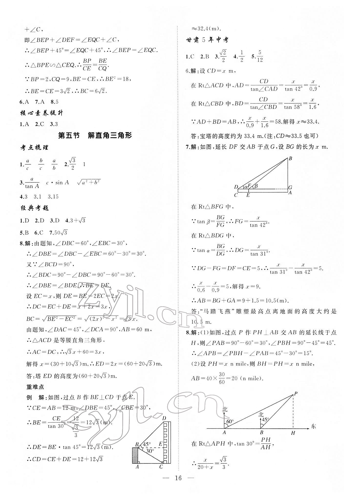 2022年首席中考数学甘肃专版&nbsp;第16页