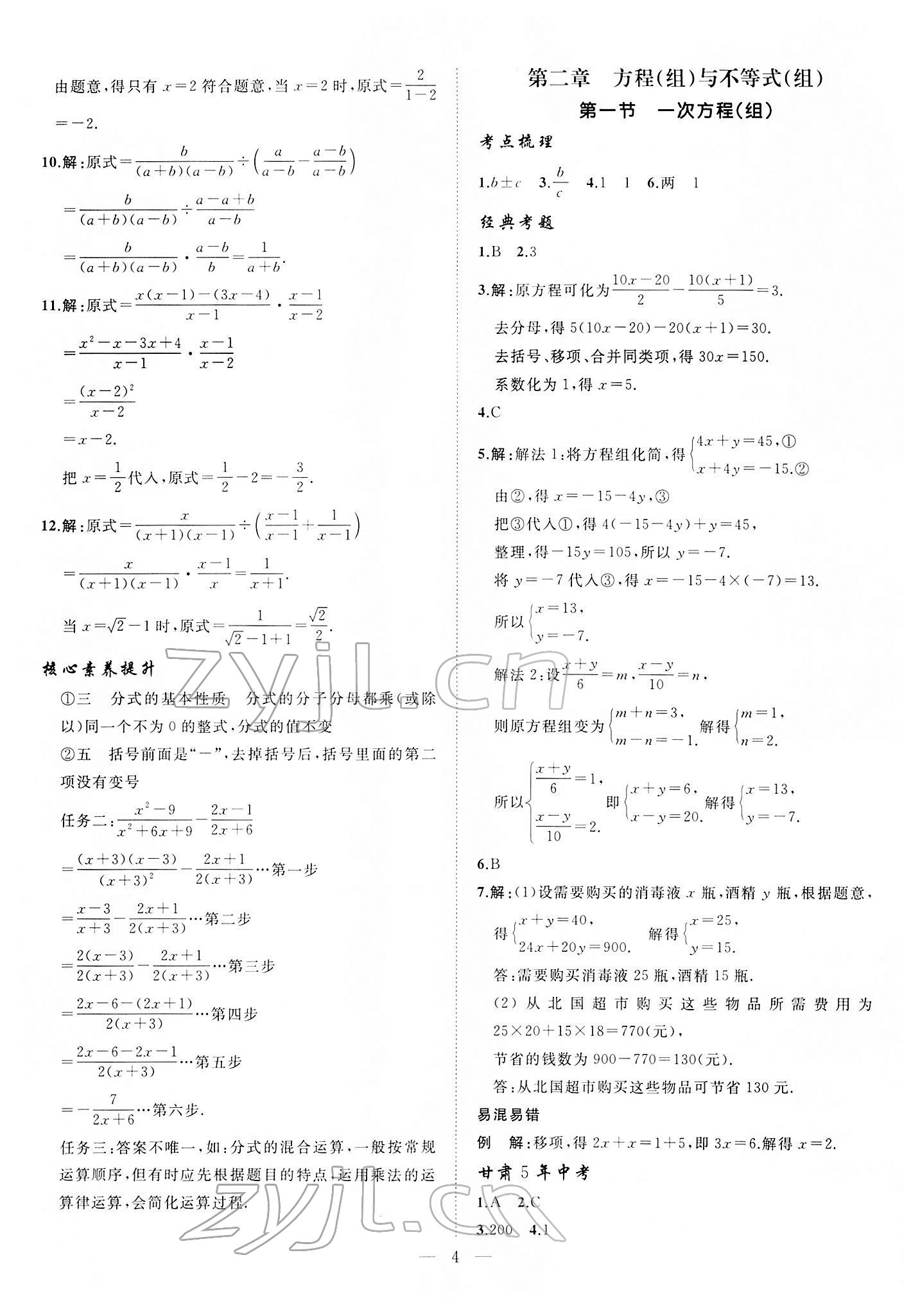 2022年首席中考数学甘肃专版&nbsp;第4页