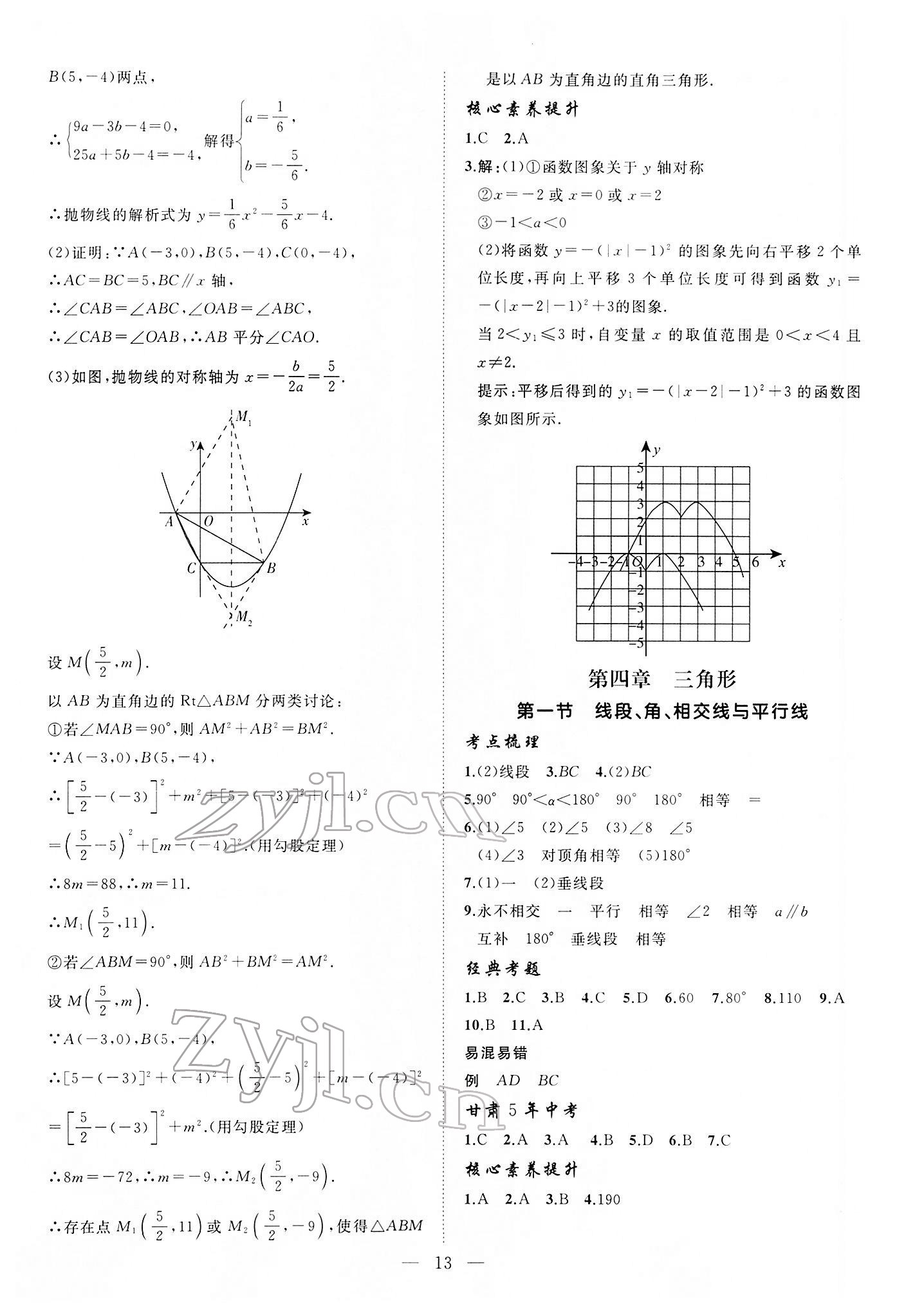 2022年首席中考数学甘肃专版&nbsp;第13页
