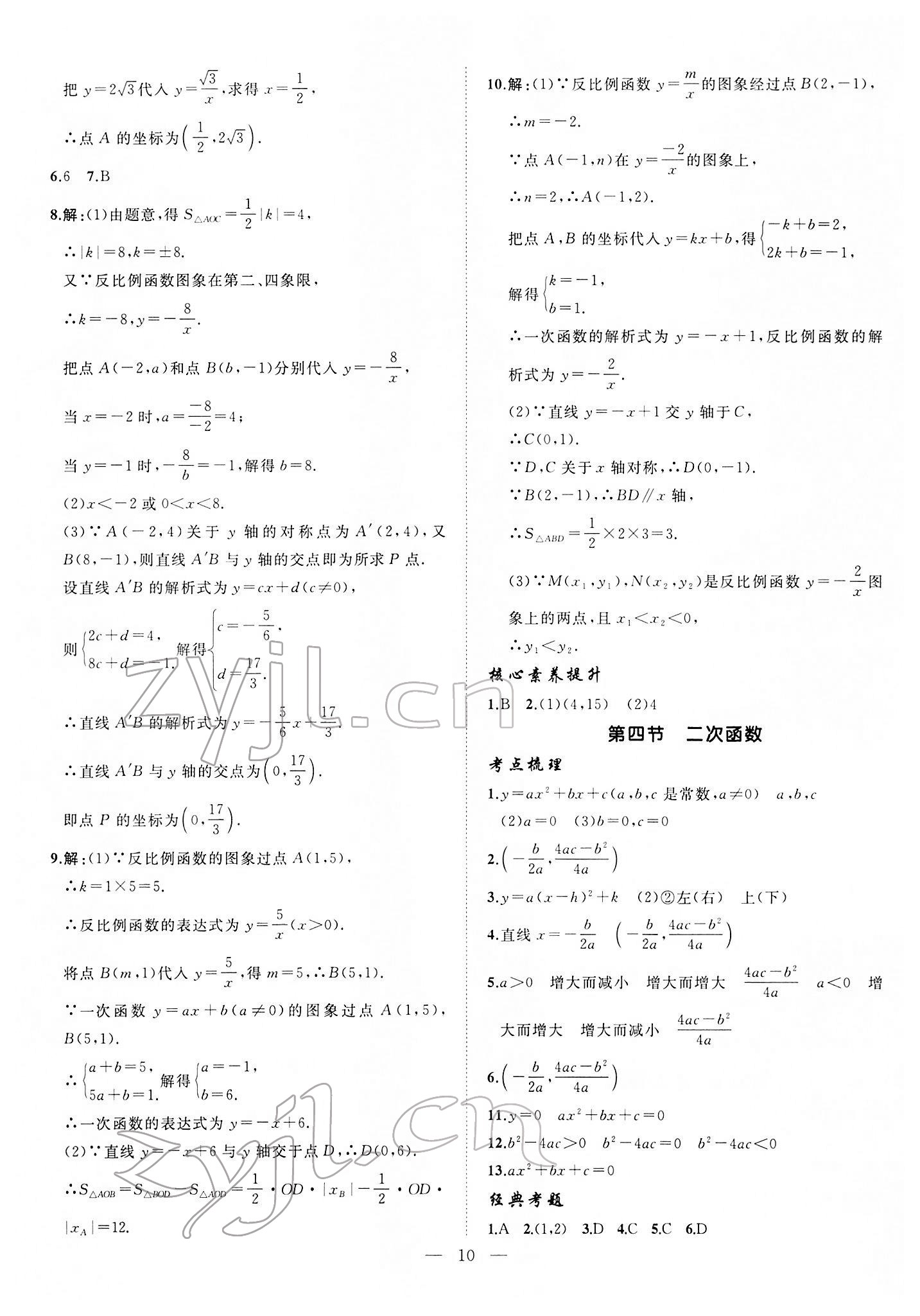 2022年首席中考数学甘肃专版&nbsp;第10页