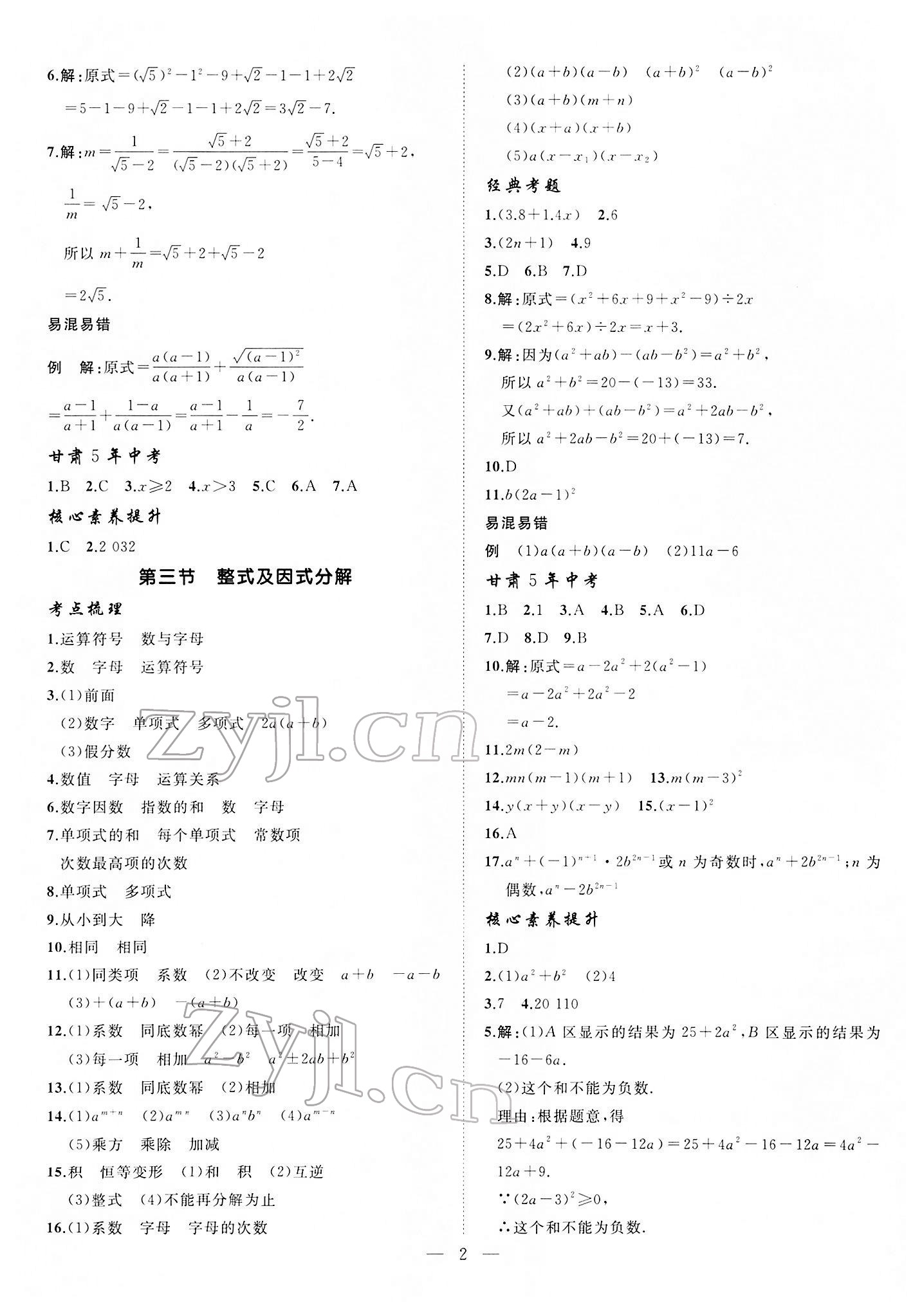 2022年首席中考数学甘肃专版 第2页